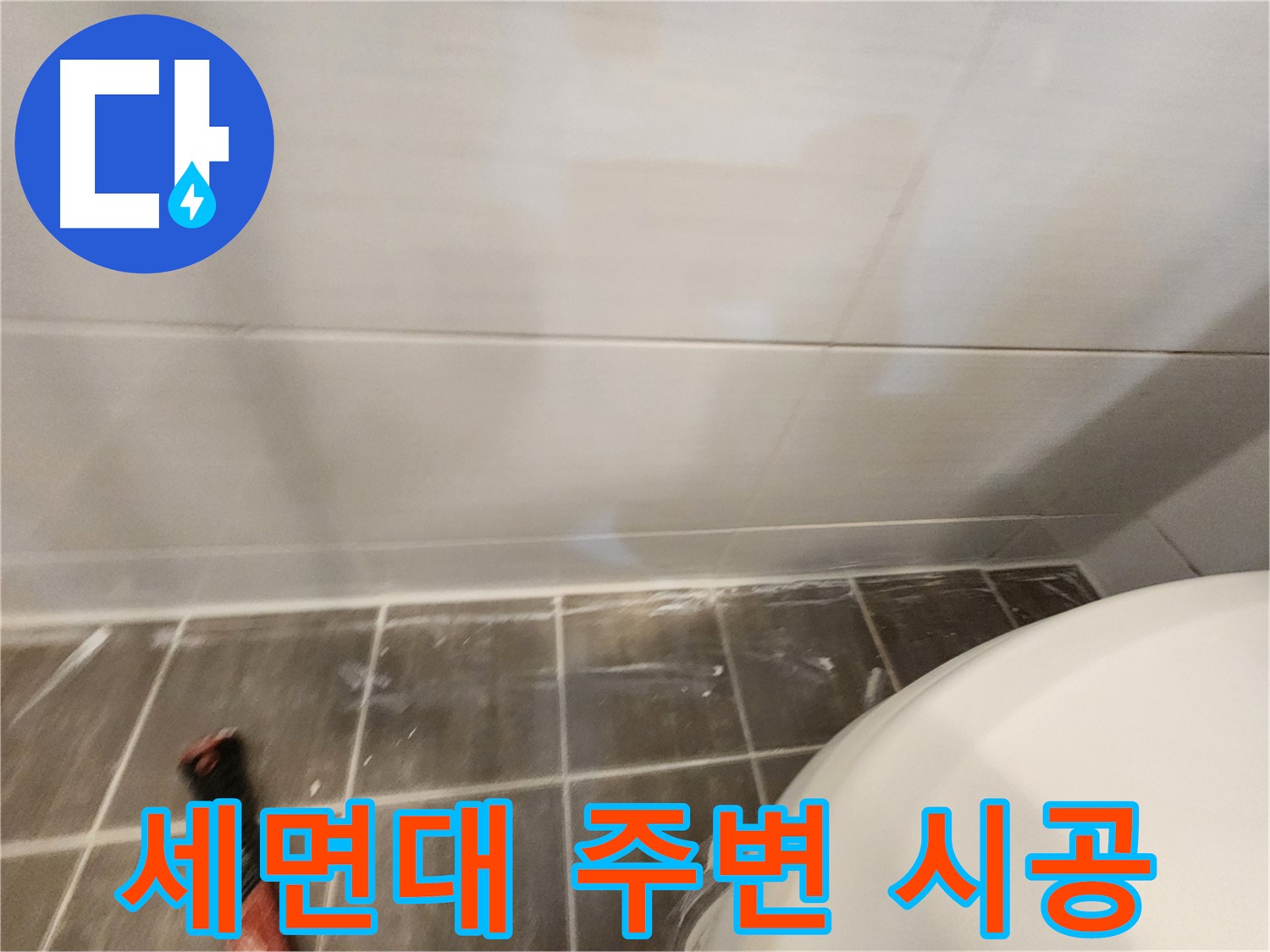 욕실 세면대 주변 타일 틈새 오염 - 곰팡이 제거 및 항균 실리콘 시공으로 청결하게!