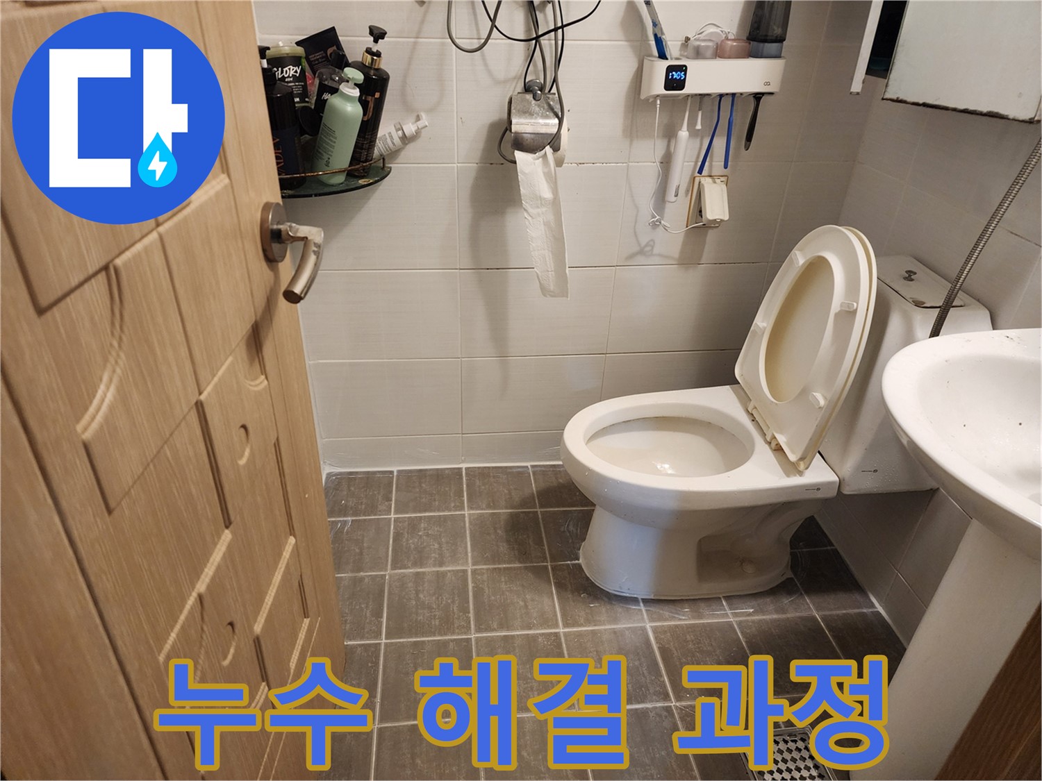 용인 기흥구 좌변기 누수 - 누수 해결 과정 상세히 공개