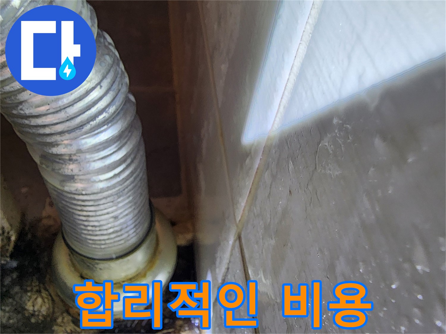 하수구 공사 - 합리적인 비용 - 용인 하수구 전문가가 책임집니다