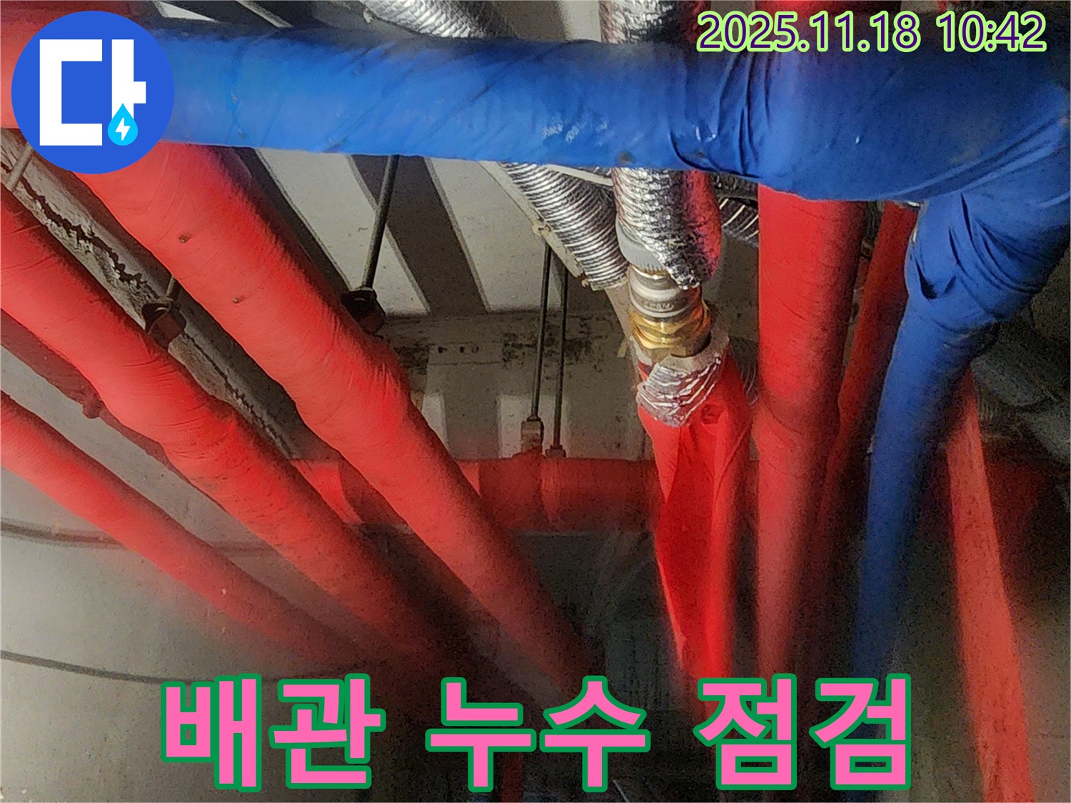 포천시 내촌면 음현리 배관 누수 점검 - 누수탐지 전문 엔지니어가 꼼꼼하게 누수 원인을 분석하고 해결
