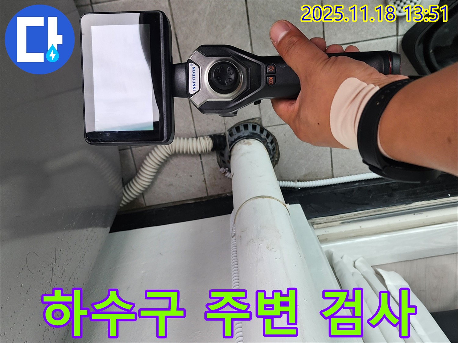 세탁기 하수구 주변 누수 검사 - 포천 내촌면 누수 문제 해결을 위한 꼼꼼한 점검 과정.