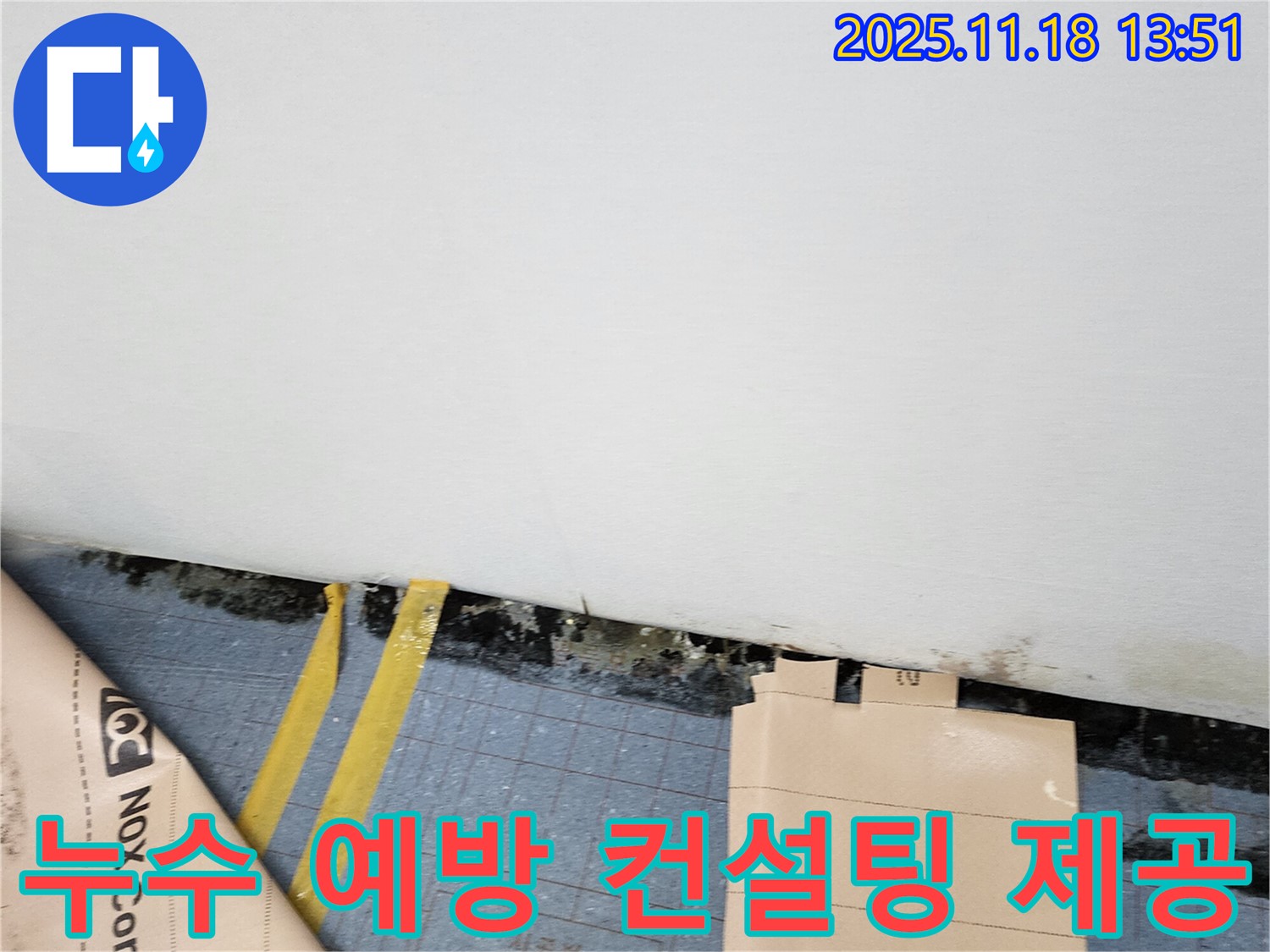 진목리 누수 - 꼼꼼한 점검과 누수 예방 컨설팅을 통해 누수 발생 가능성을 줄여드립니다.