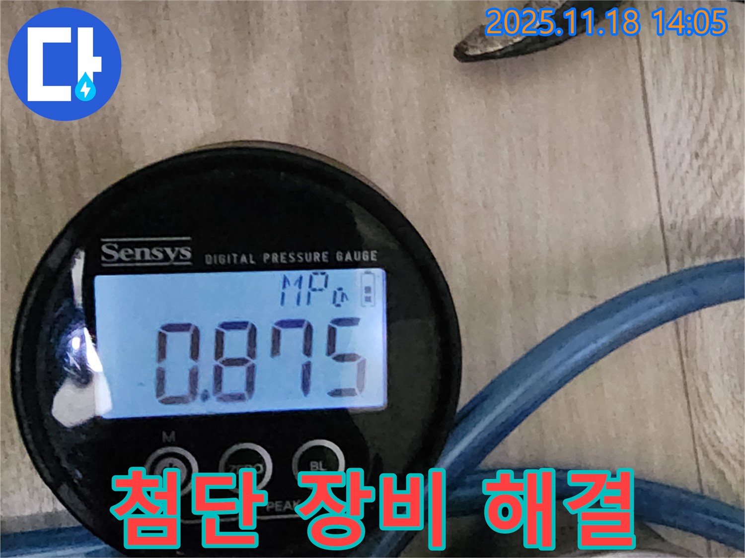 포천 내촌면 누수탐지 - 첨단 장비와 숙련된 노하우로 누수 문제를 완벽하게 해결하는 모습입니다.