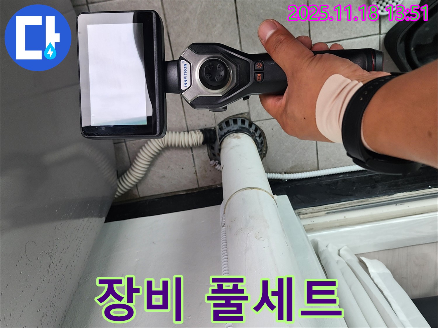 포천 누수 - 내촌면 진목리 세탁기 누수 해결을 위한 장비 풀세트 투입!