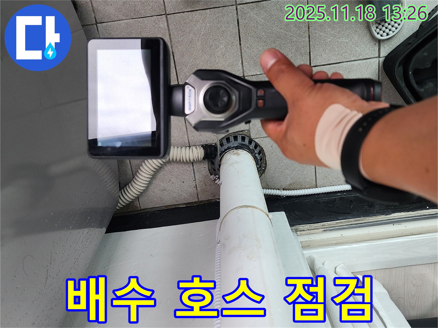 포천 누수 - 세탁기 배수 호스의 꺾임 및 손상 여부를 집중적으로 점검하고 있습니다 - 꼼꼼한 점검이 중요합니다.