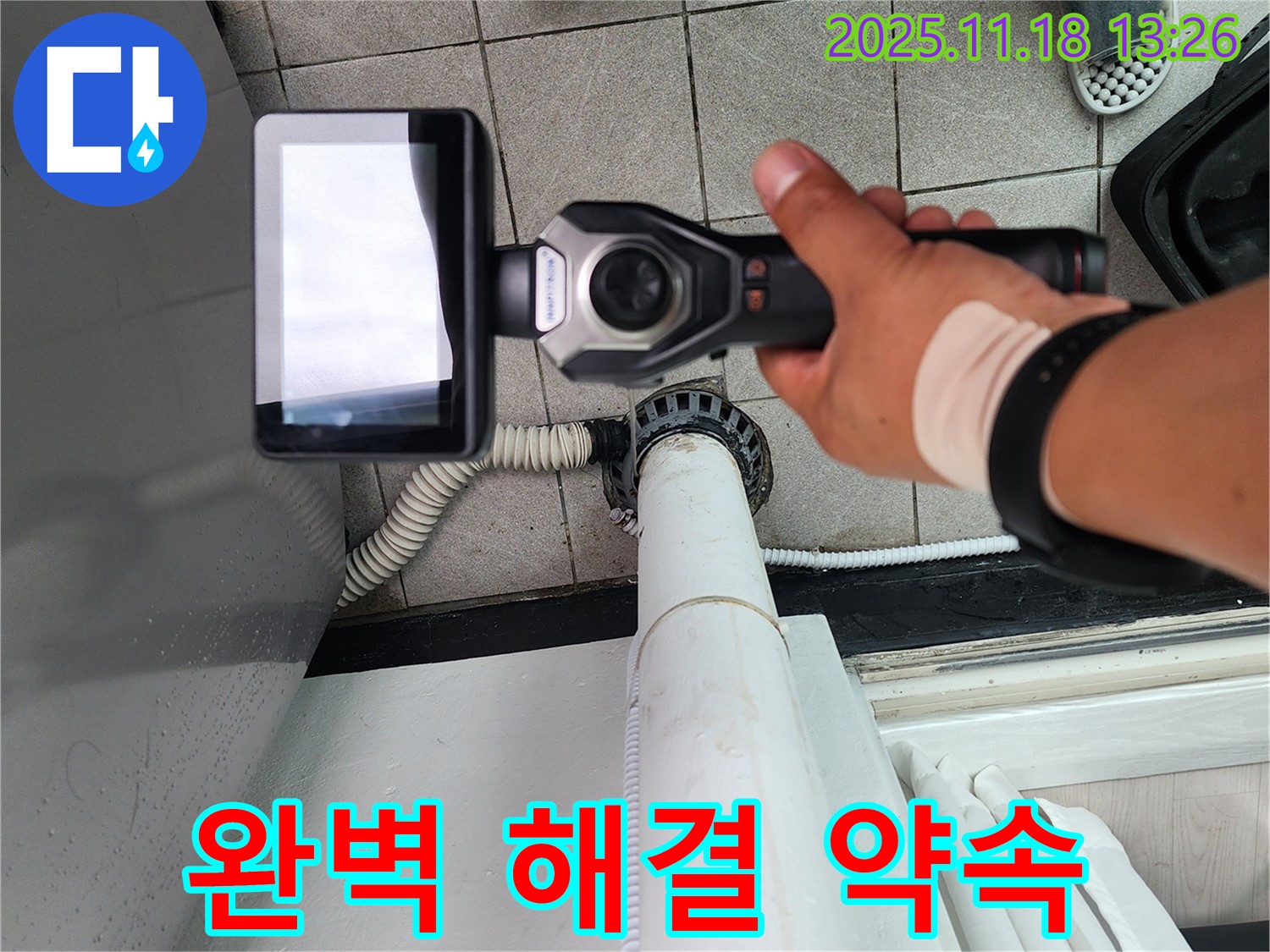 포천 누수 전문 업체에서 세탁실 누수를 완벽하게 해결하고 재발 방지를 약속드립니다 - 믿고 맡겨주세요!