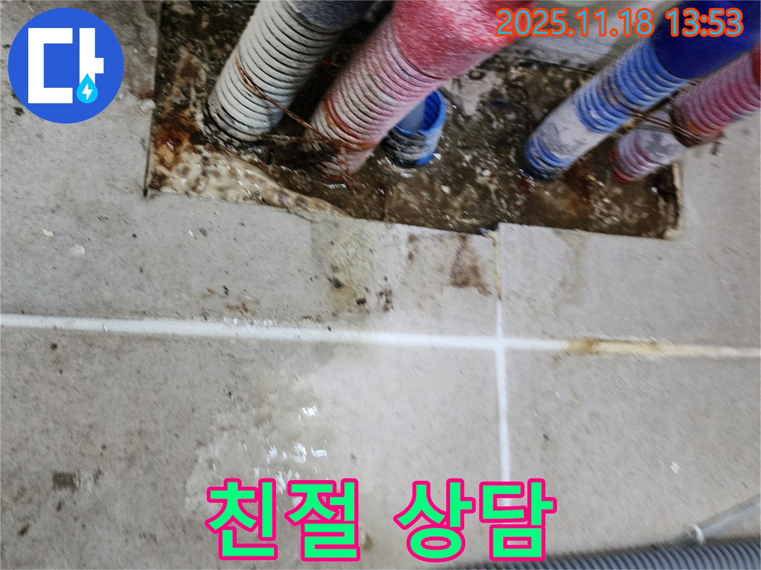 포천시 내촌 누수 현장 - 고객과 누수 문제에 대해 친절하게 상담하는 모습