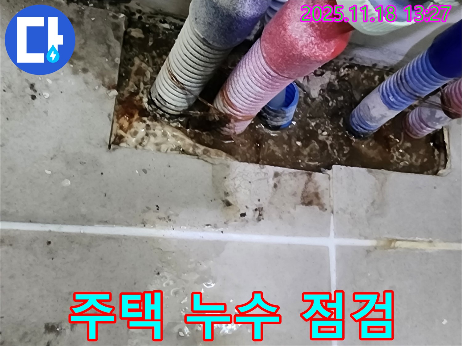 포천시 내촌면 누수 - 주택 누수 전문, 꼼꼼한 점검과 확실한 시공