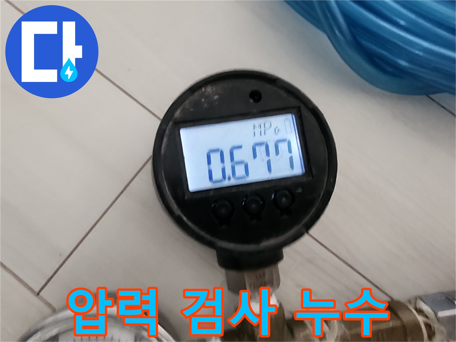 광명 누수 공사 - 압력 검사로 누수 지점 꼼꼼하게 확인