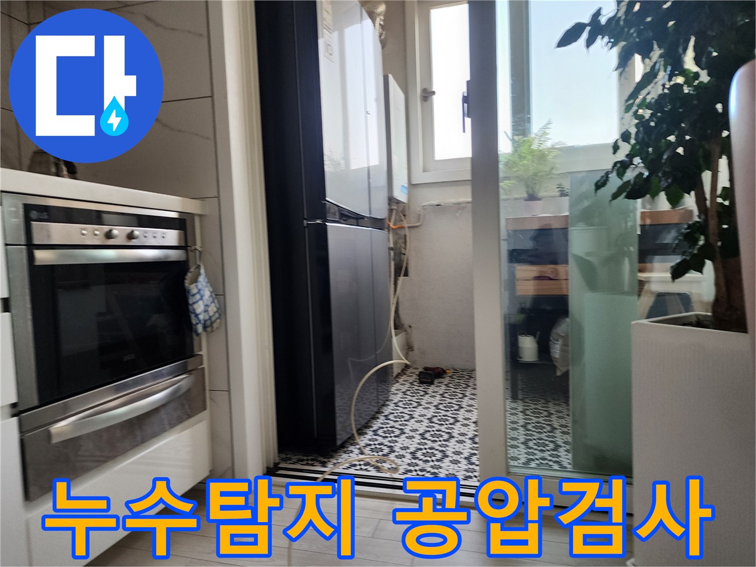 광명 누수탐지 전문 - 철산동 두산위브아파트에서 공압검사를 통해 정확한 누수 위치를 파악합니다.