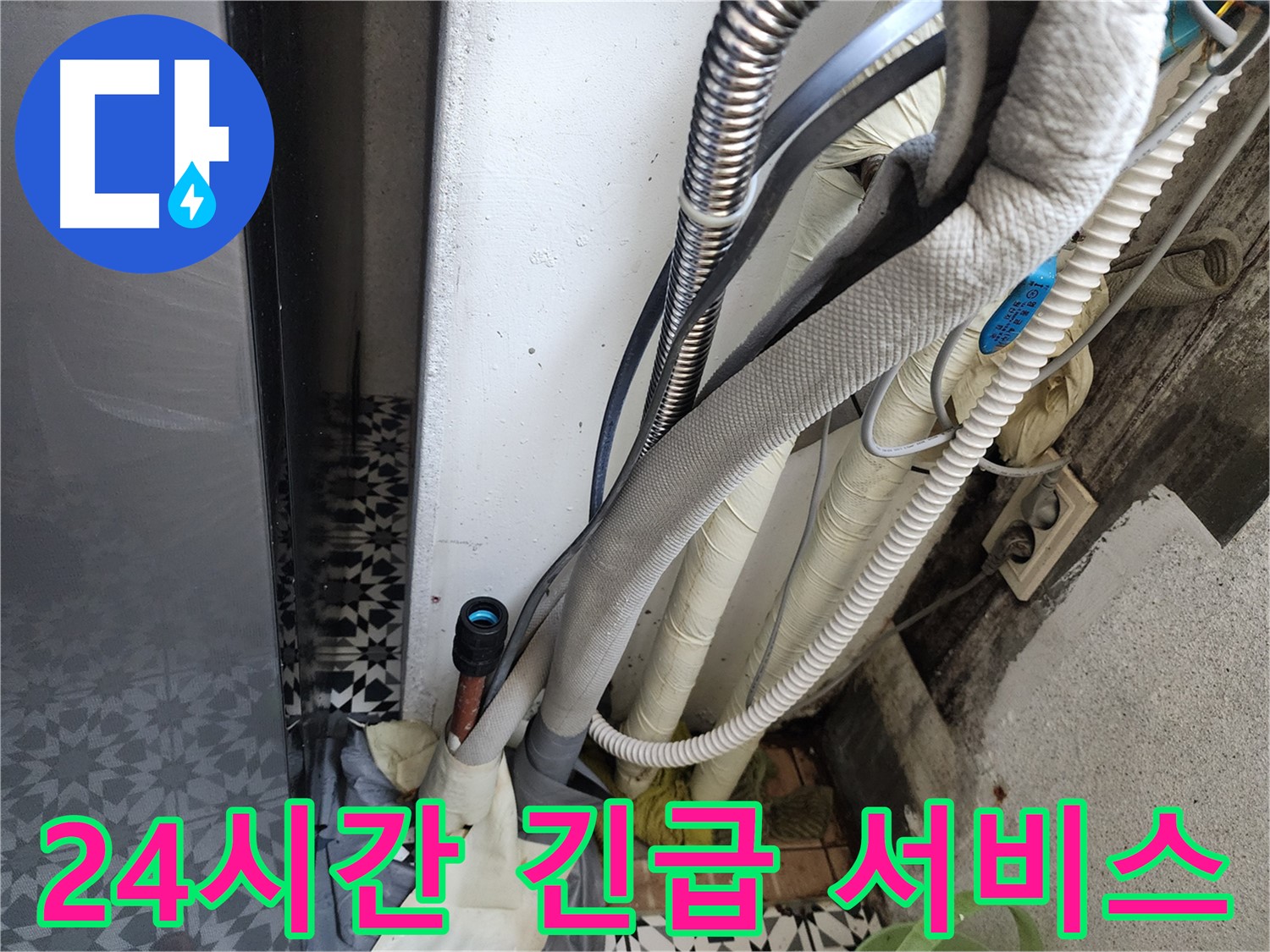광명 철산동 두산위브아파트 누수 - 24시간 긴급 누수 방문 서비스
