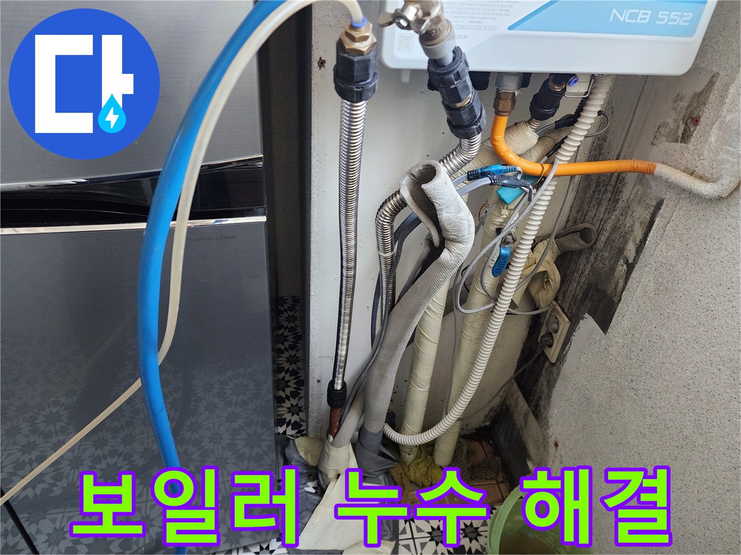 광명 철산동 두산위브아파트 - 보일러 배관 누수, 완벽하게 해결하고 깔끔하게 마무리했습니다.