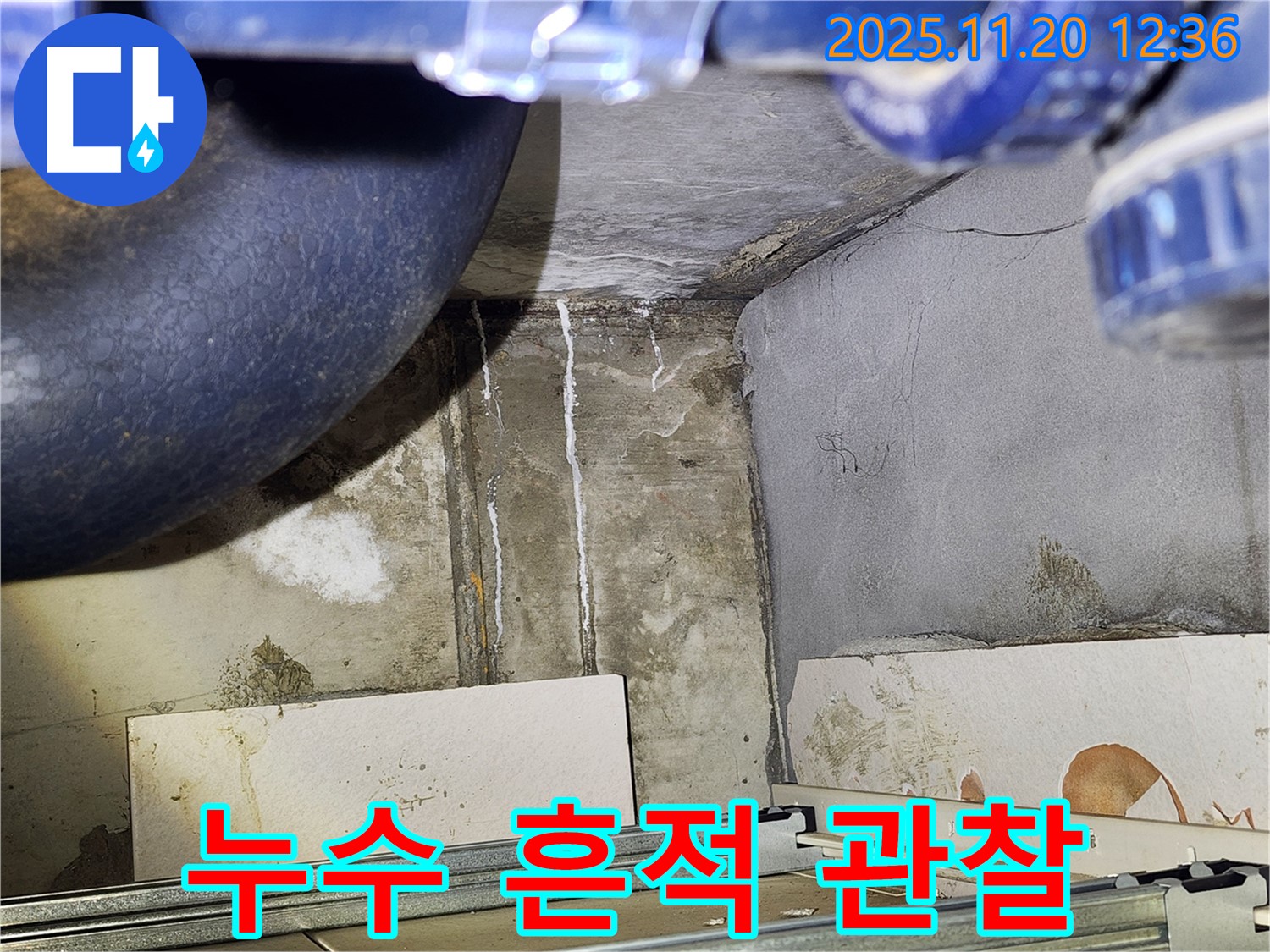광명시 누수탐지 전문 업체 - 철산동 두산위브아파트 103동 누수 흔적을 꼼꼼하게 관찰하고 있습니다.