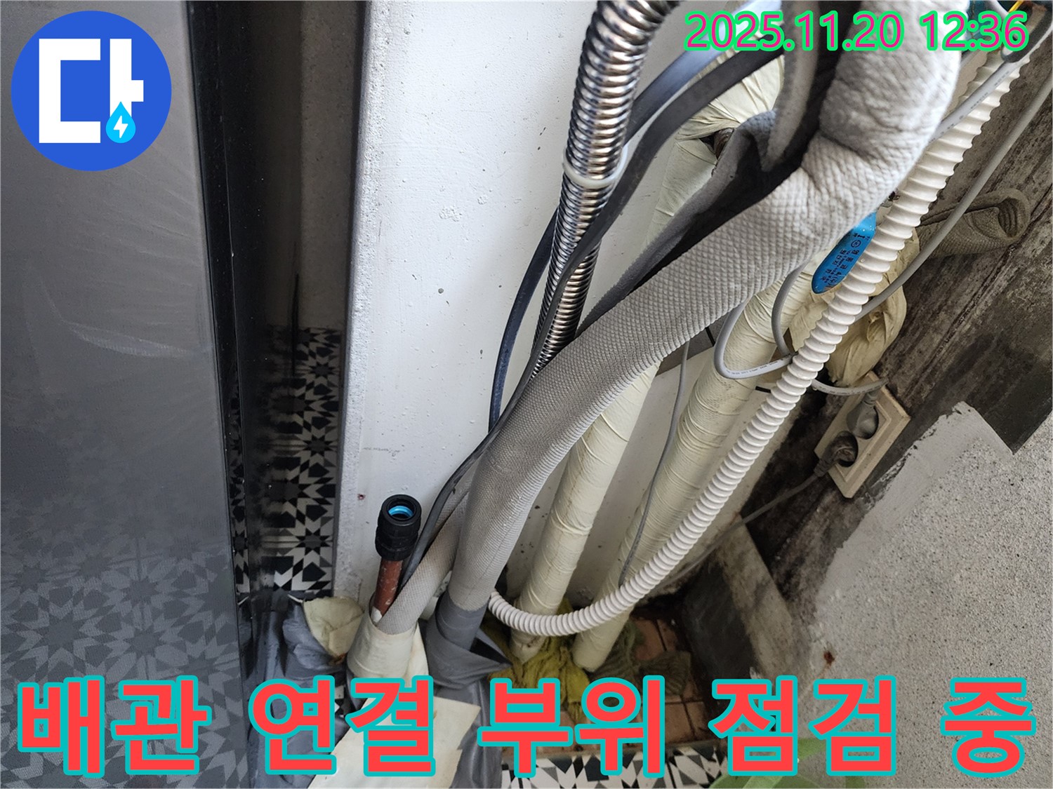 광명시 철산2동 두산위브 아파트 누수 - 배관 연결 부위를 꼼꼼하게 점검하고 완벽하게 해결합니다.