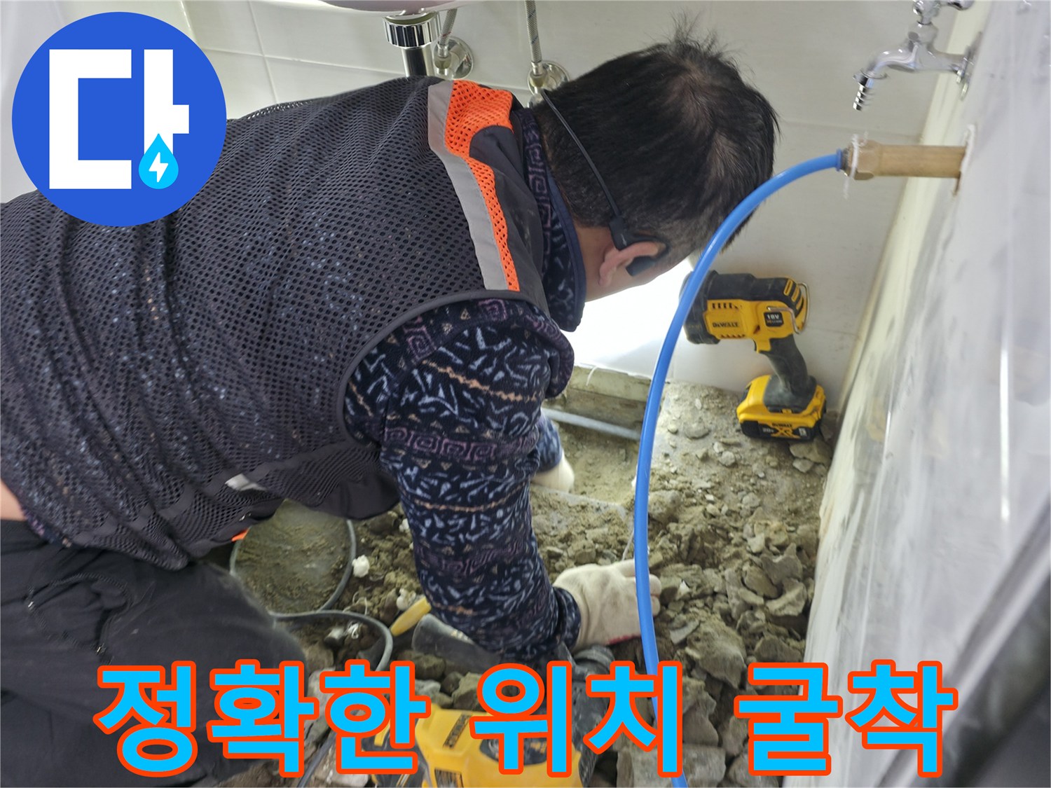 양주 은현면 누수 - 정확한 위치를 굴착하여 누수 원인을 확인하는 모습입니다.