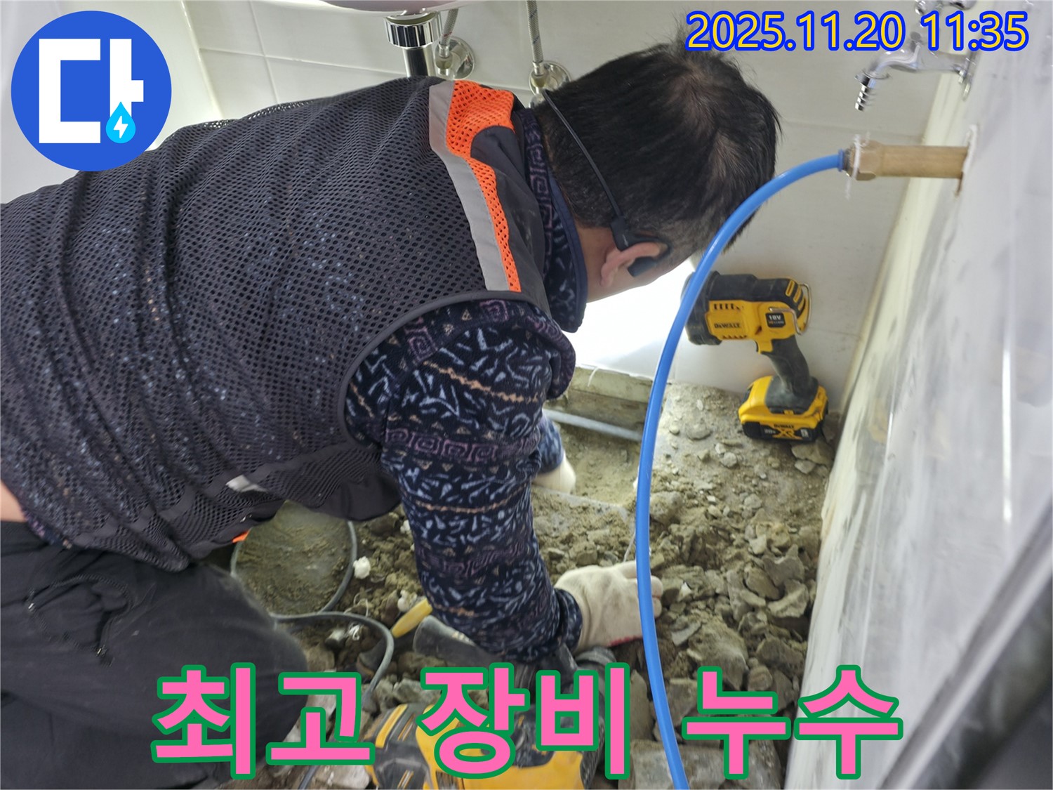 양주시 누수 - 완벽한 장비와 기술력으로 승부합니다. 최고의 누수 해결 전문가.