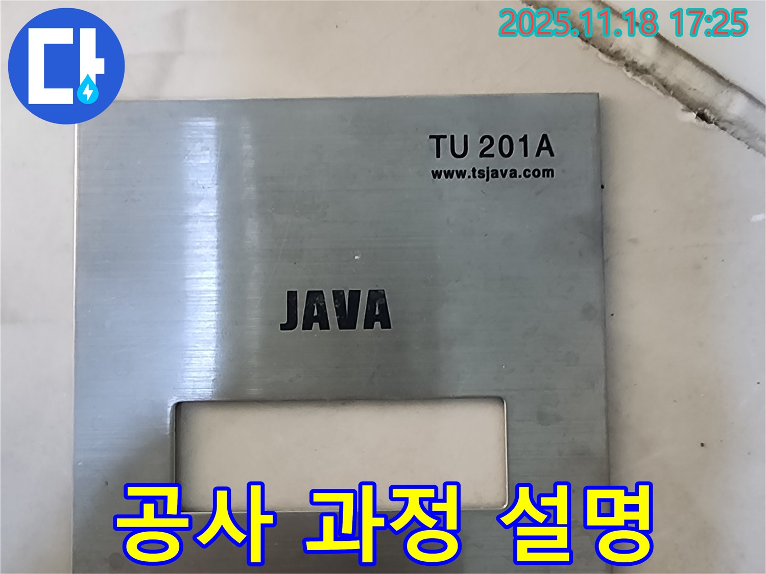 공사 과정 및 결과 상세 설명 - 투명한 정보 제공 - 고객님의 이해를 돕습니다.
