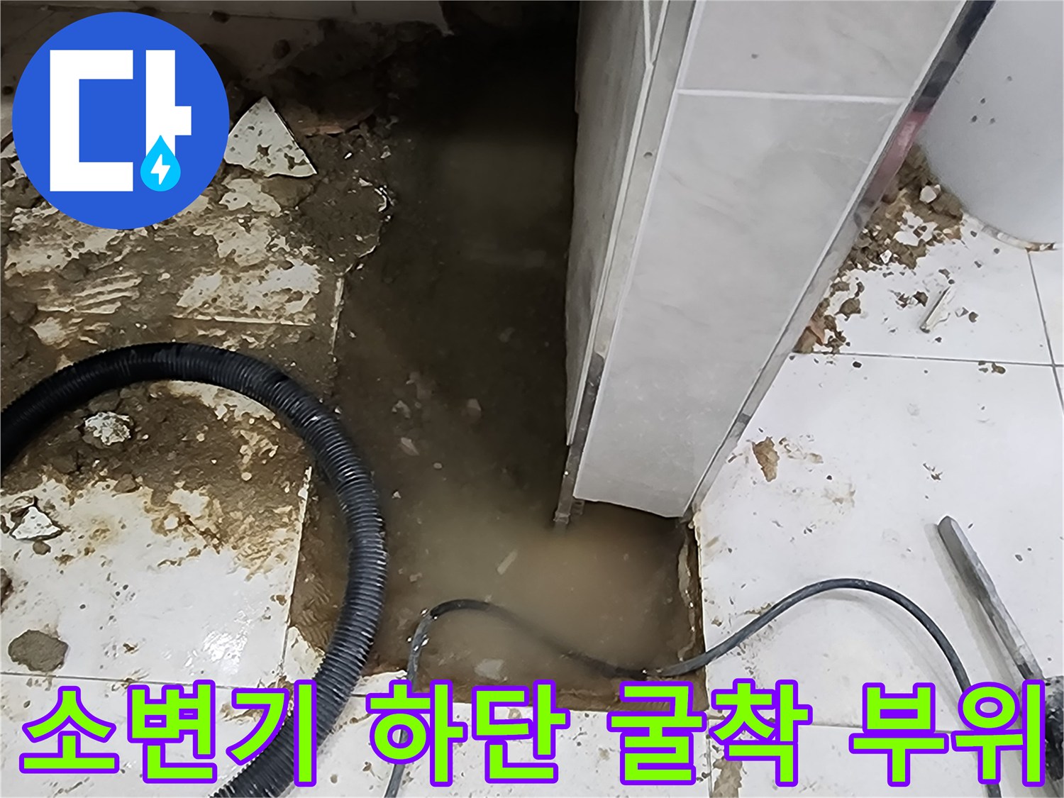 내촌면 상가 화장실 소변기 배관 누수를 확인하기 위한 타일 제거 현장