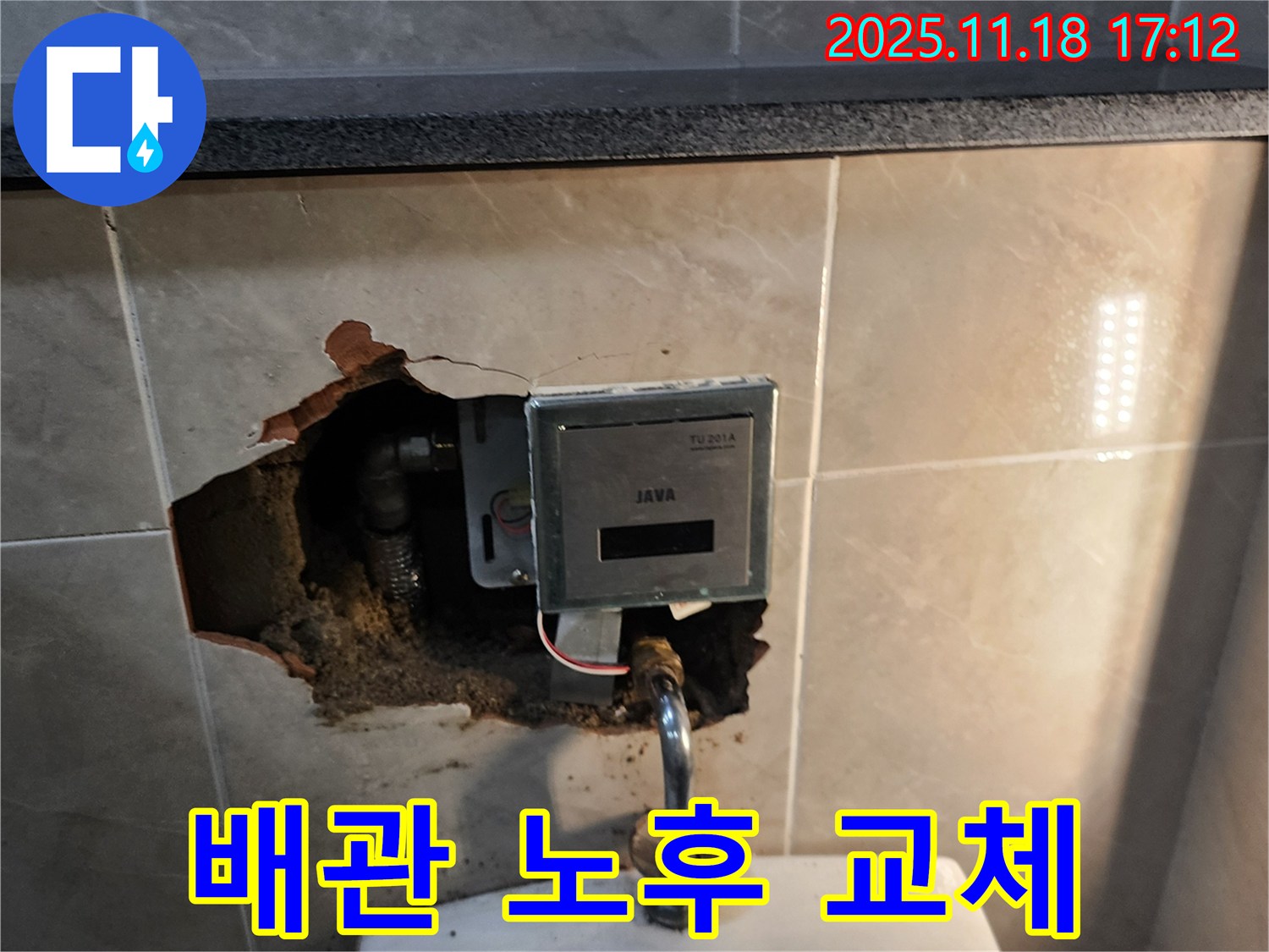내촌면 소학리 자동 수도꼭지 누수 - 벽 속 배관 연결 부위 노후화, 새 부품으로 교체 및 보강 작업 진행