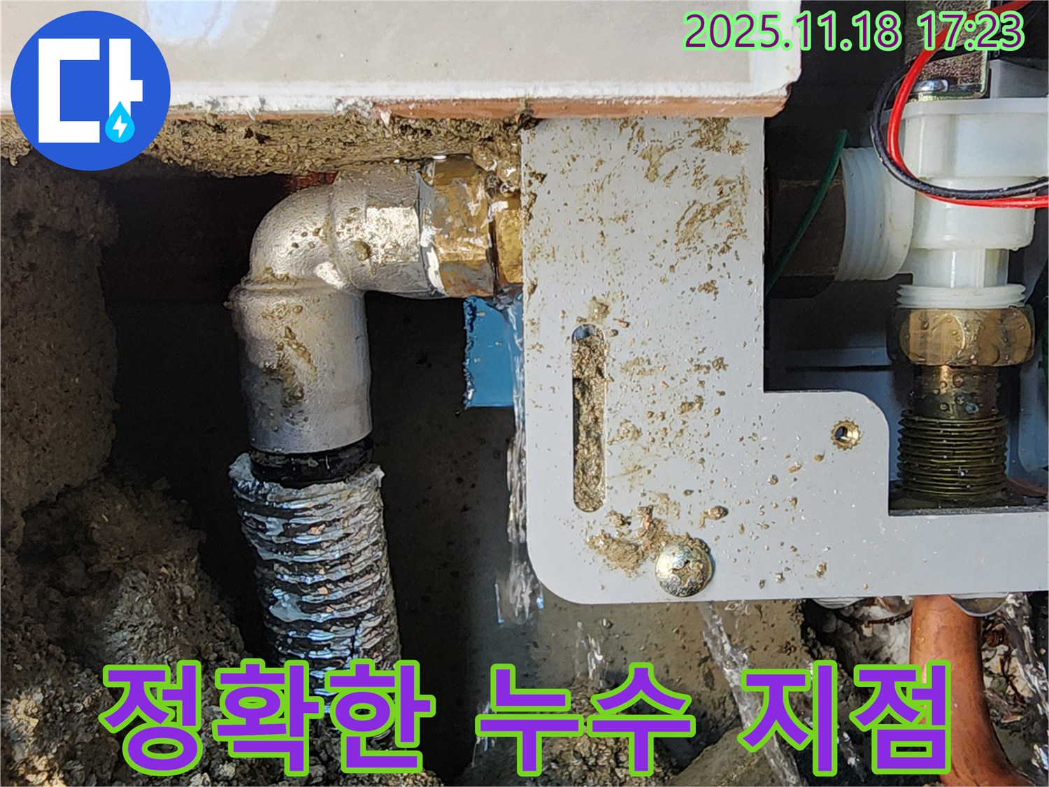 포천 내촌면 소학리 누수 현장 - 누수탐지 장비로 순간온수기의 정확한 누수 지점을 찾아냈습니다.