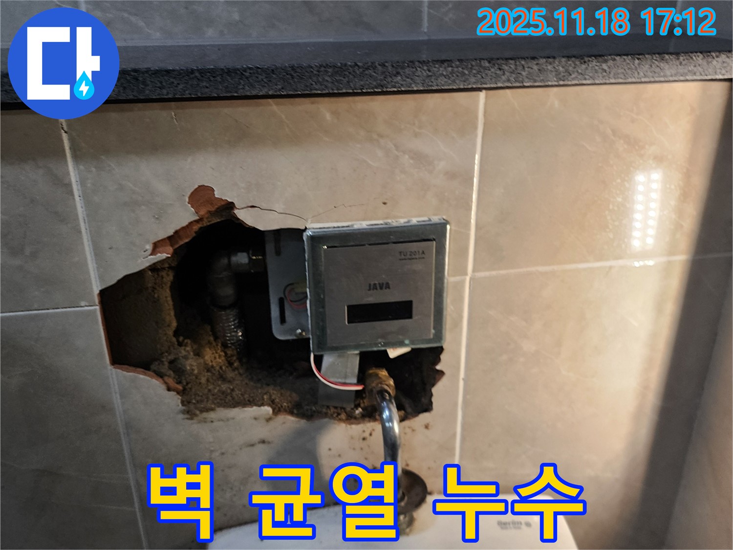 포천 내촌면 소학리, 자동 수도꼭지 뒤 벽 균열 - 누수 의심, 정밀 탐지 작업 진행