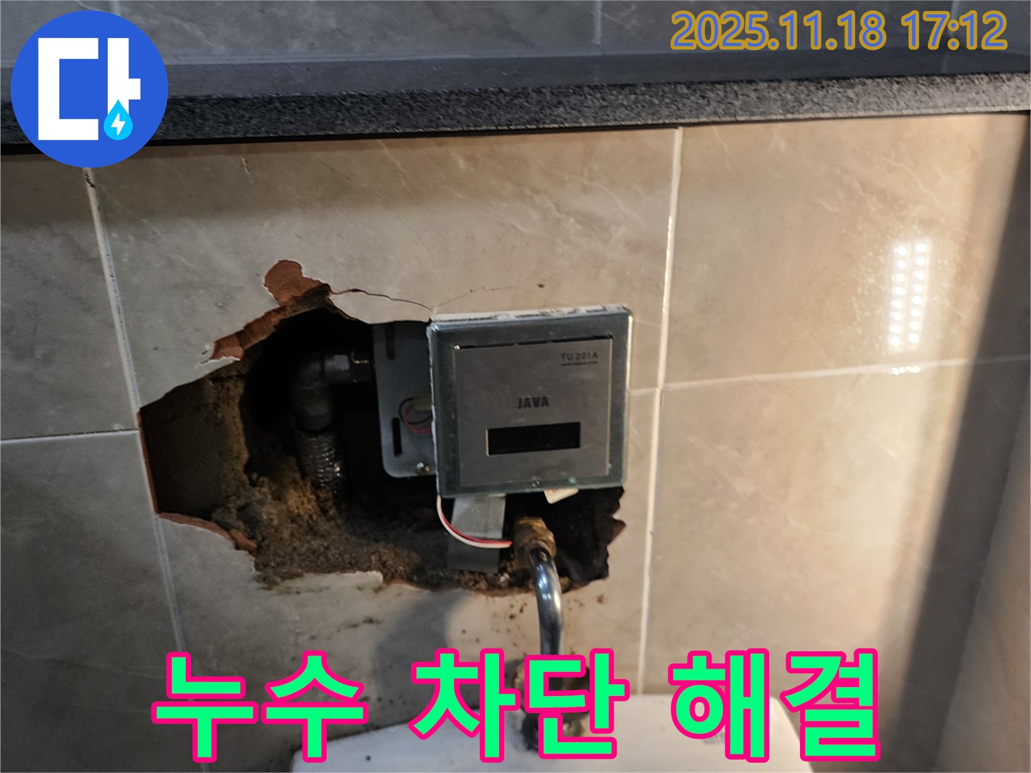 포천 내촌면, 자동 수도꼭지 누수 - 완벽한 누수 차단 시공, 꼼꼼한 마무리로 안심하고 사용하세요!