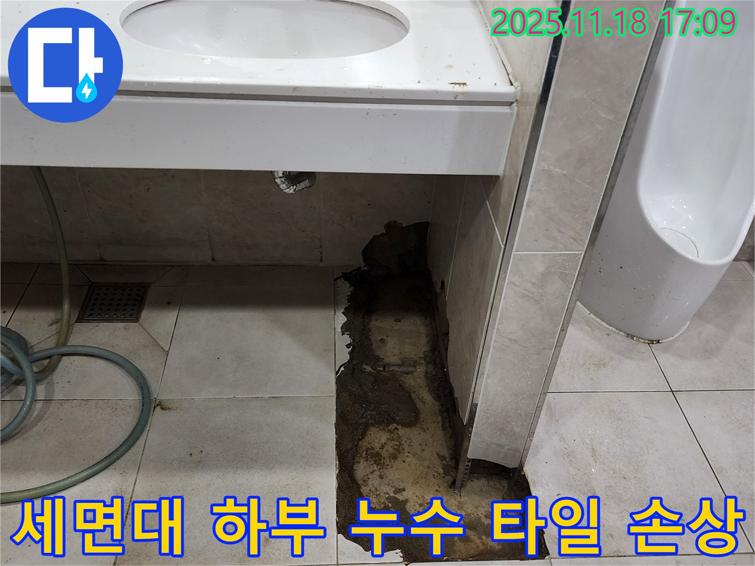 포천 내촌에서 발생한 세면대 하부 누수 - 타일 손상까지 이어진 긴급 상황을 보여주는 이미지입니다.