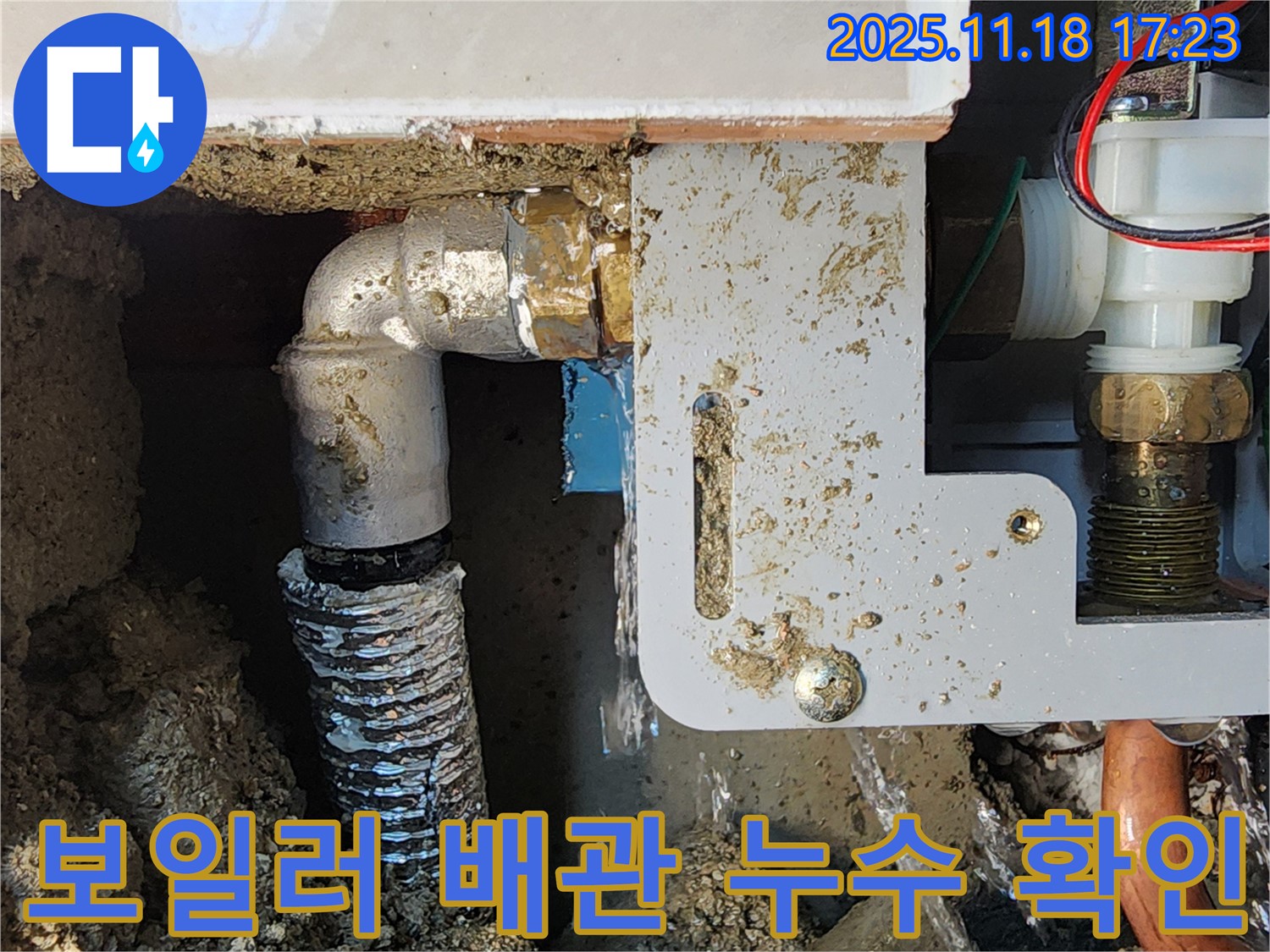 포천 누수탐지 전문 업체에서 내촌면 소학리 보일러 배관 누수 현장을 꼼꼼하게 확인하고 있습니다.
