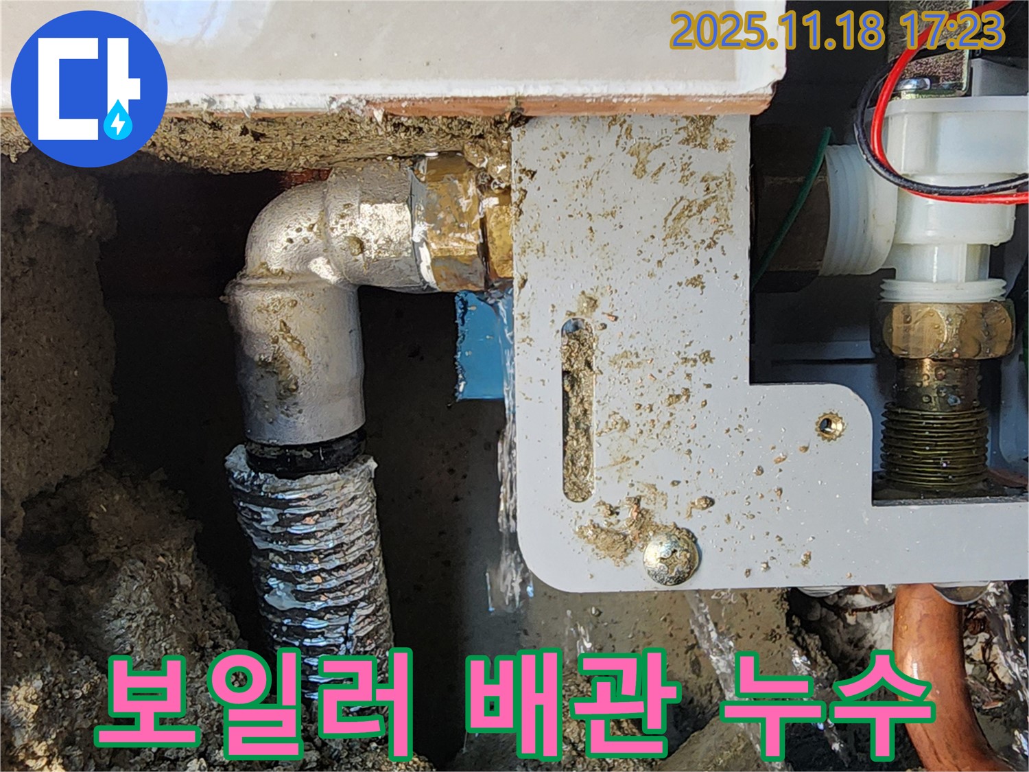 포천 누수탐지 전문 업체에서 내촌면 소학리 보일러 배관 누수 현장을 촬영한 사진입니다.