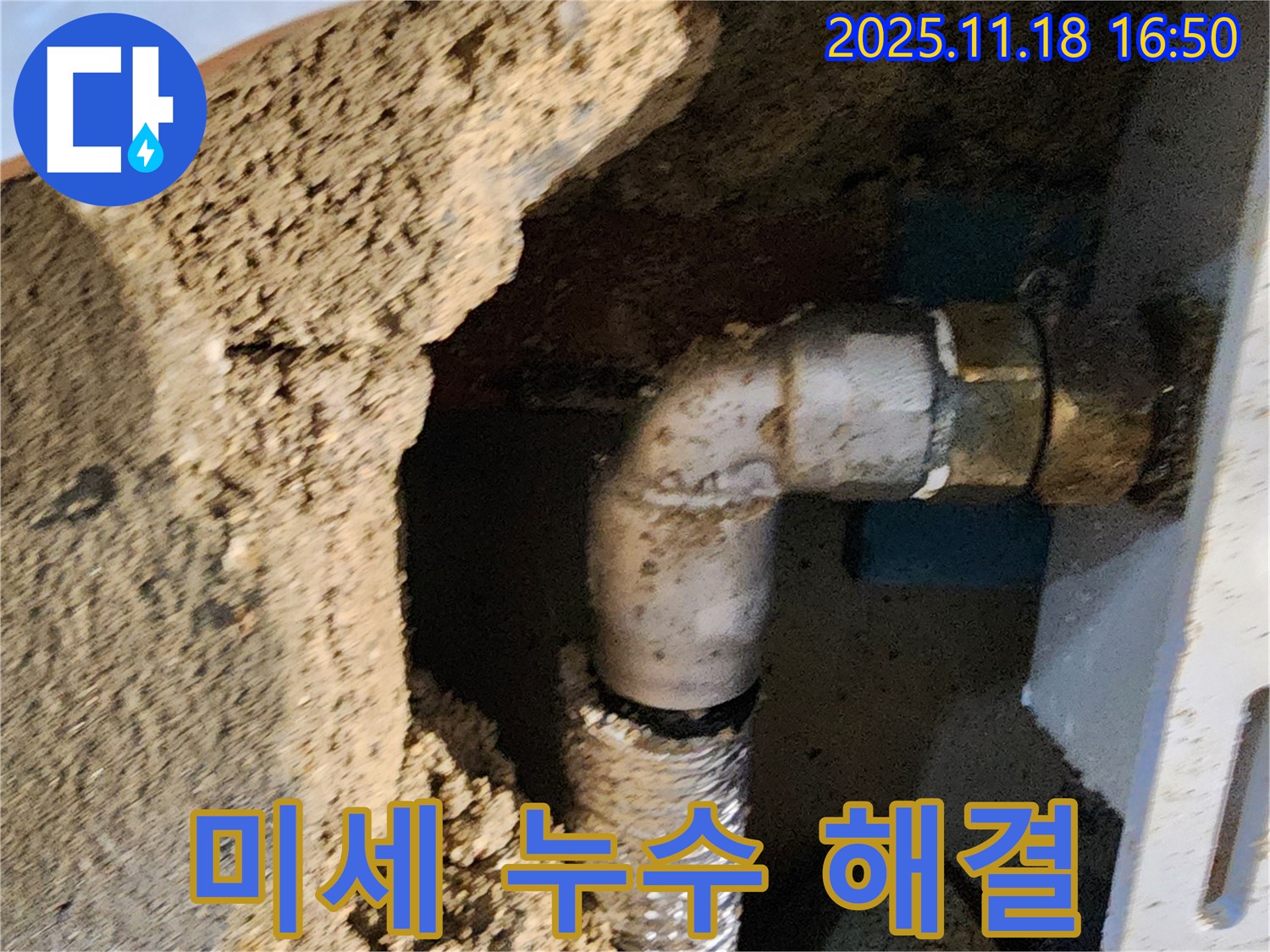 포천 소학리 누수 - 배관 연결 부위 미세 누수 완벽하게 해결!