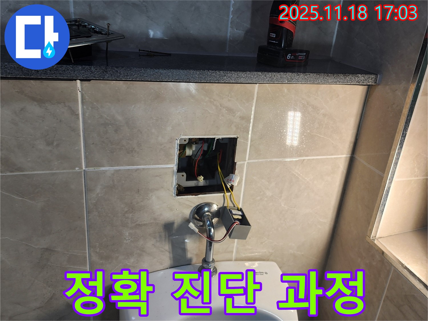 포천 소학리 누수 현장에서 정확한 진단을 위해 꼼꼼하게 살펴보는 모습 - 숙련된 기술로 문제 해결!
