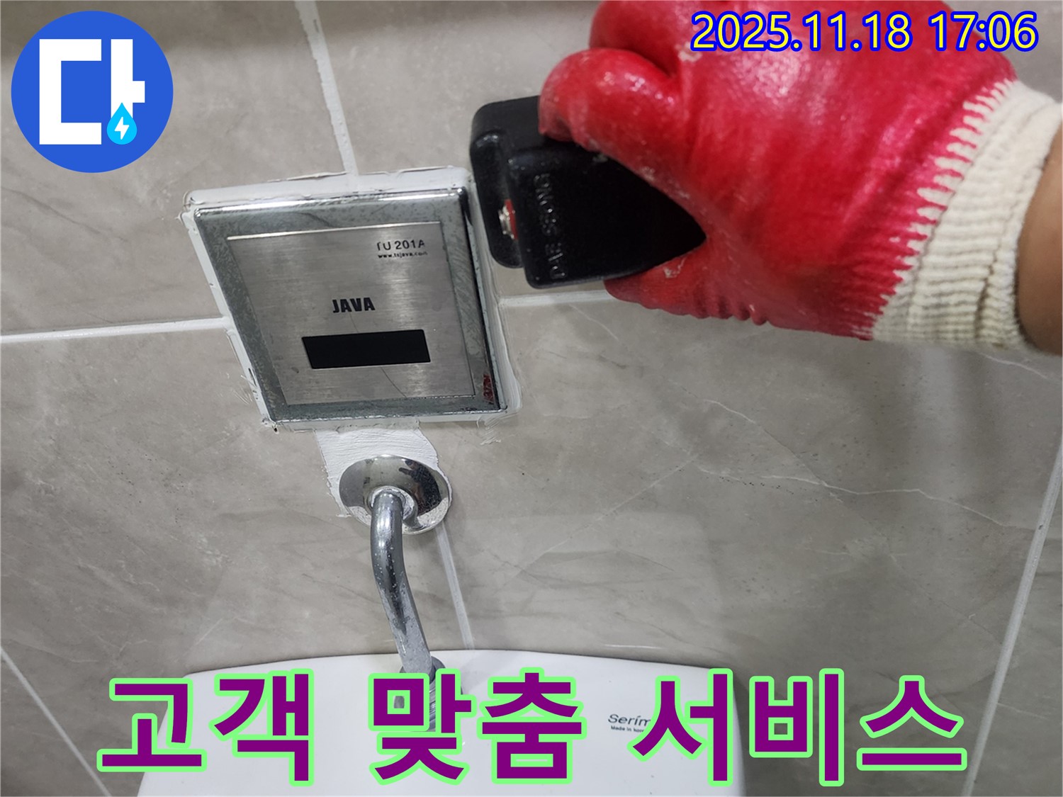 포천 소학리 변기 자동 센서 누수 - 고객님의 상황에 맞는 맞춤 서비스를 제공합니다.