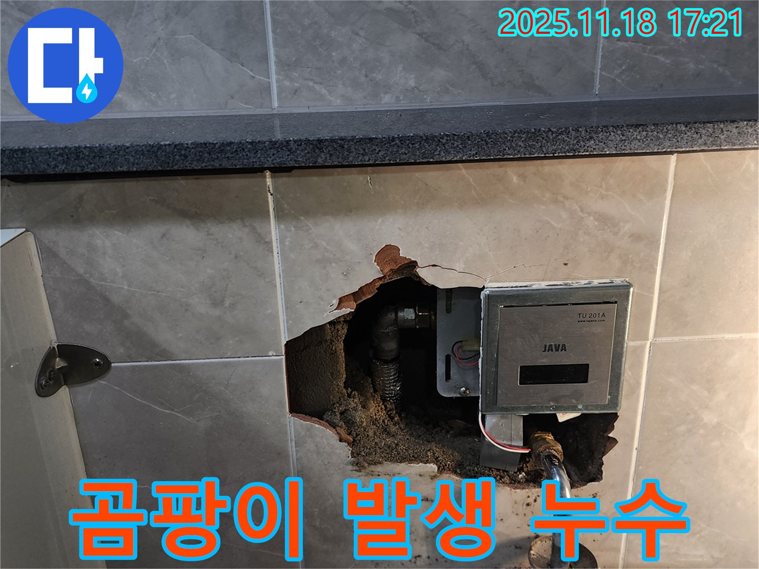포천시 내촌면 소학리, 계량기함 뒤 누수로 인한 곰팡이 발생 - 건강을 위협할 수 있습니다.