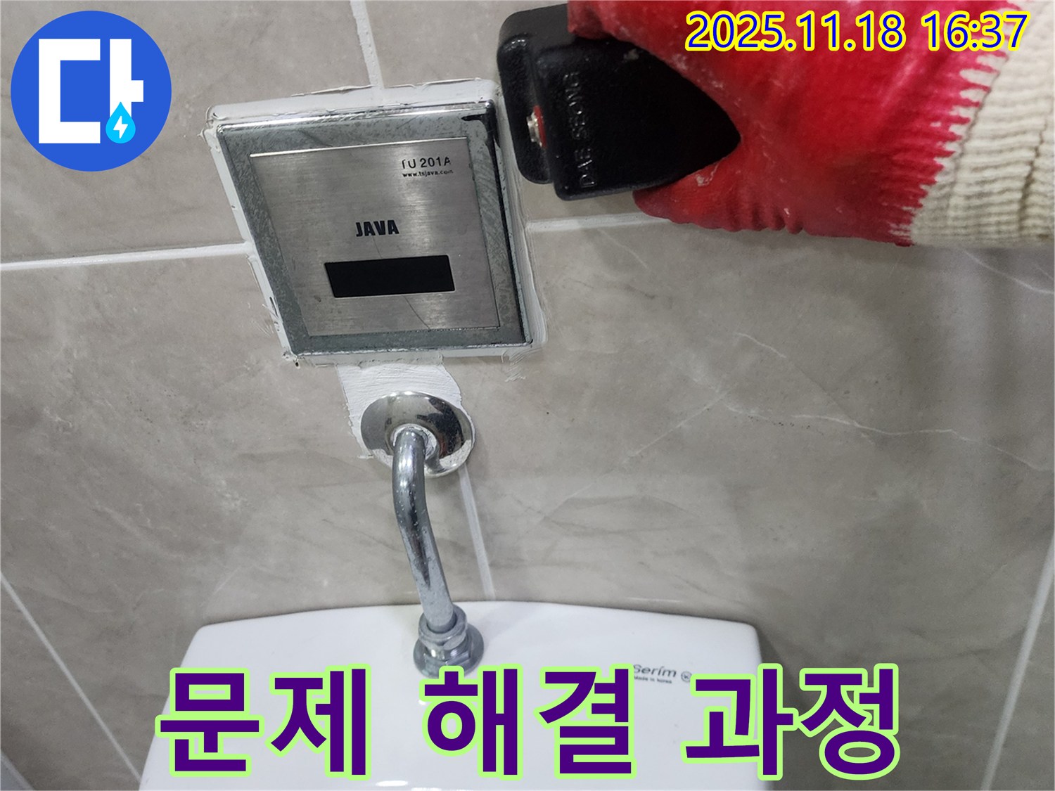 포천시 내촌면 소학리 누수, 소변기 센서 고장 문제를 완벽하게 해결해 드립니다.