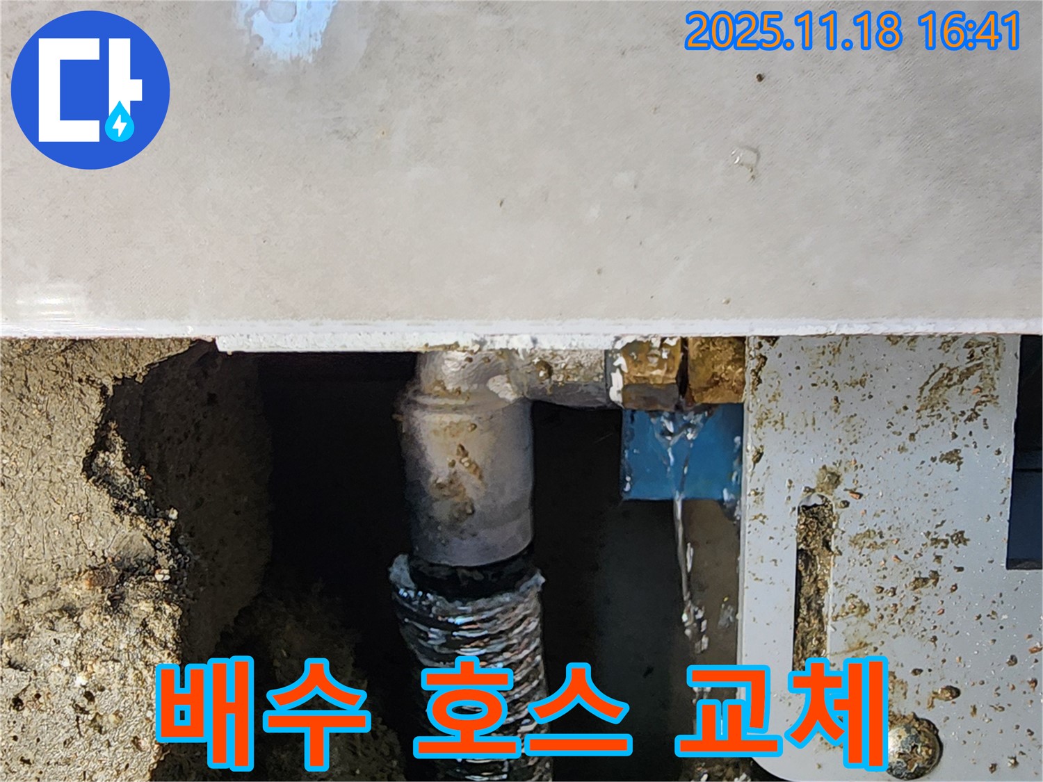포천시 내촌면 소학리 누수 - 에어컨 누수 해결, 배수 호스 교체 작업 진행!