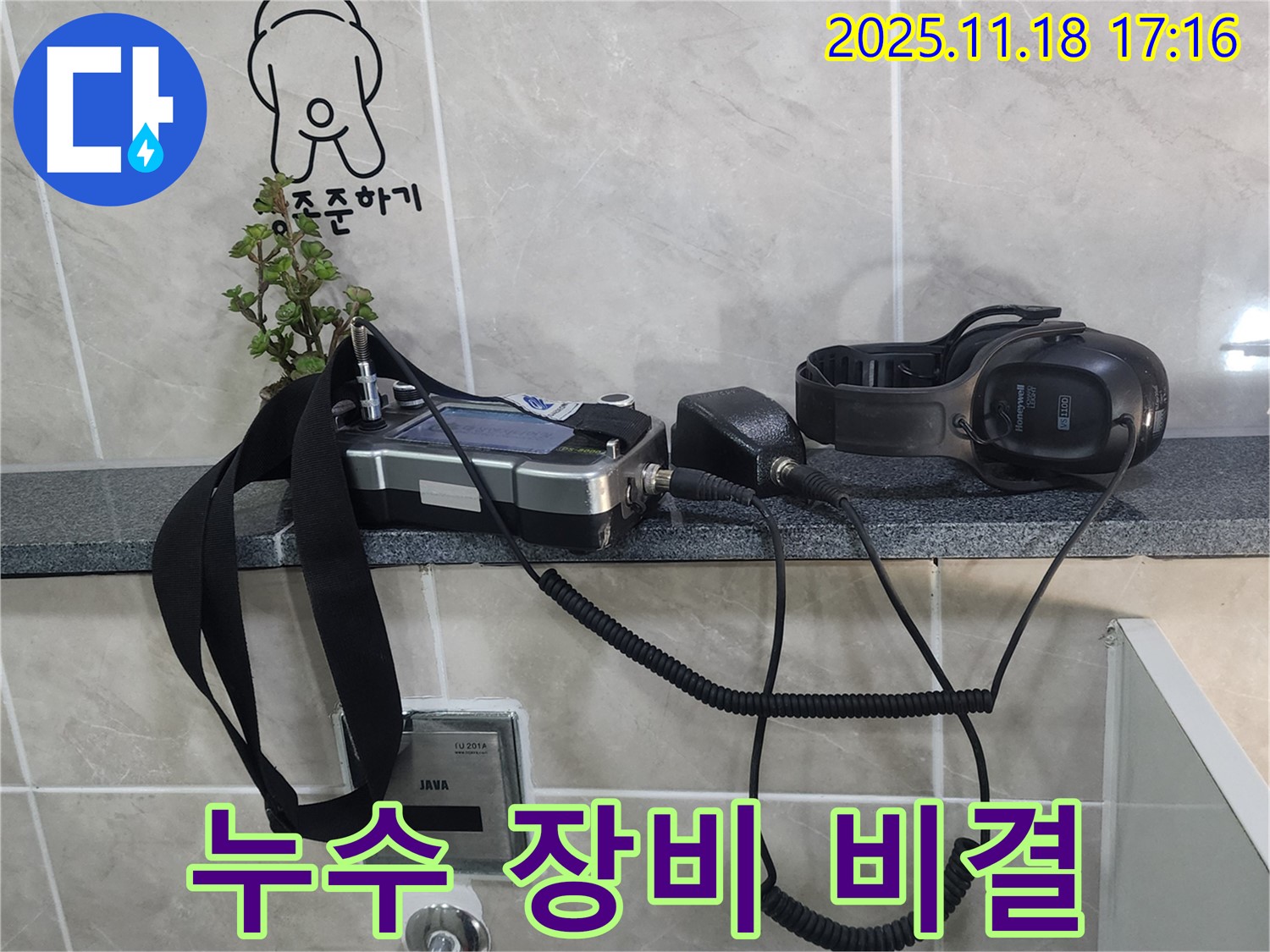 포천시 내촌면 소학리 누수 탐지 - 누수 탐지 장비로 숨겨진 누수까지 찾아내는 비결을 공개합니다.