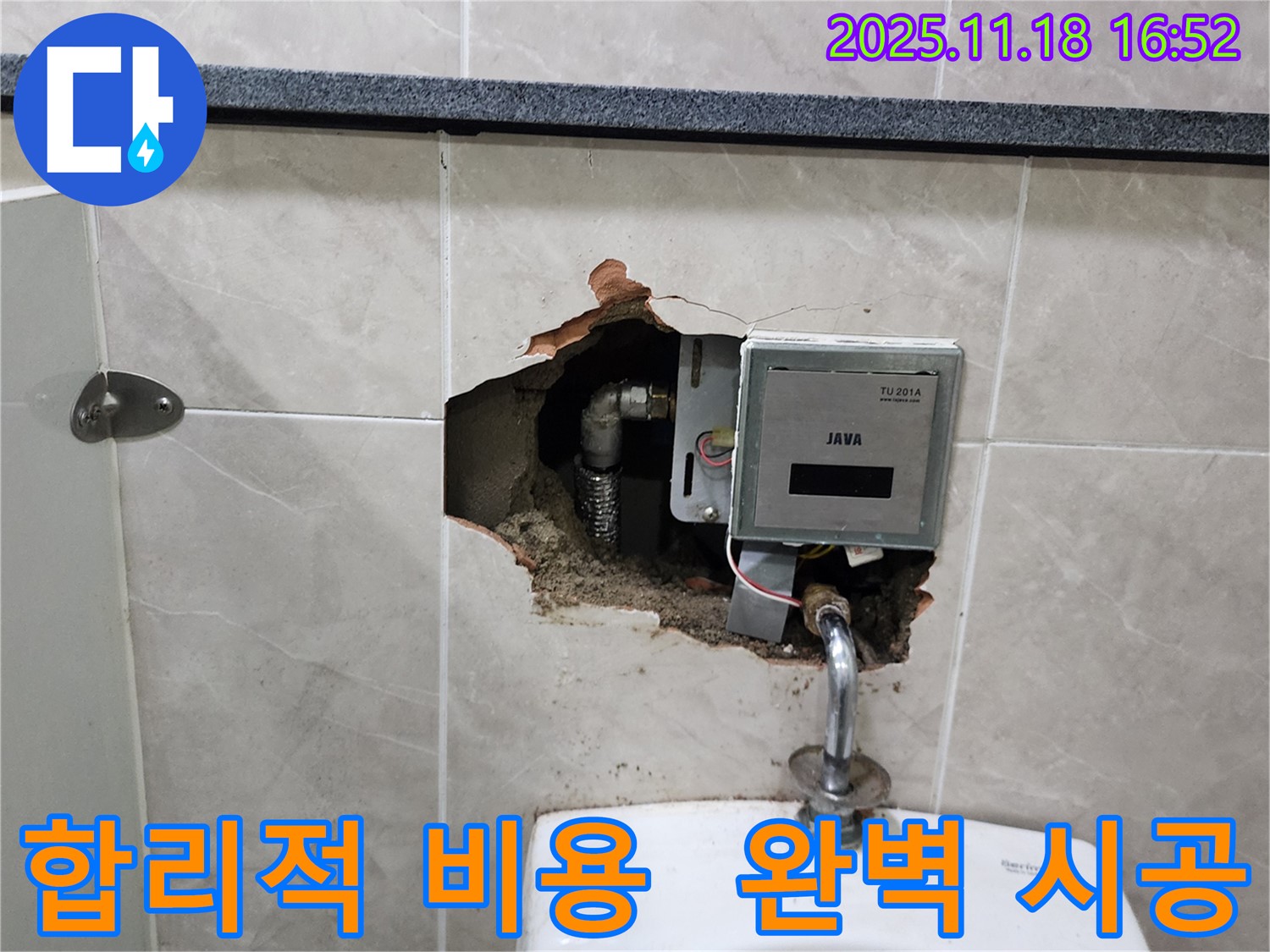 포천시 내촌면 소학리 누수 - 합리적인 비용으로 완벽한 시공