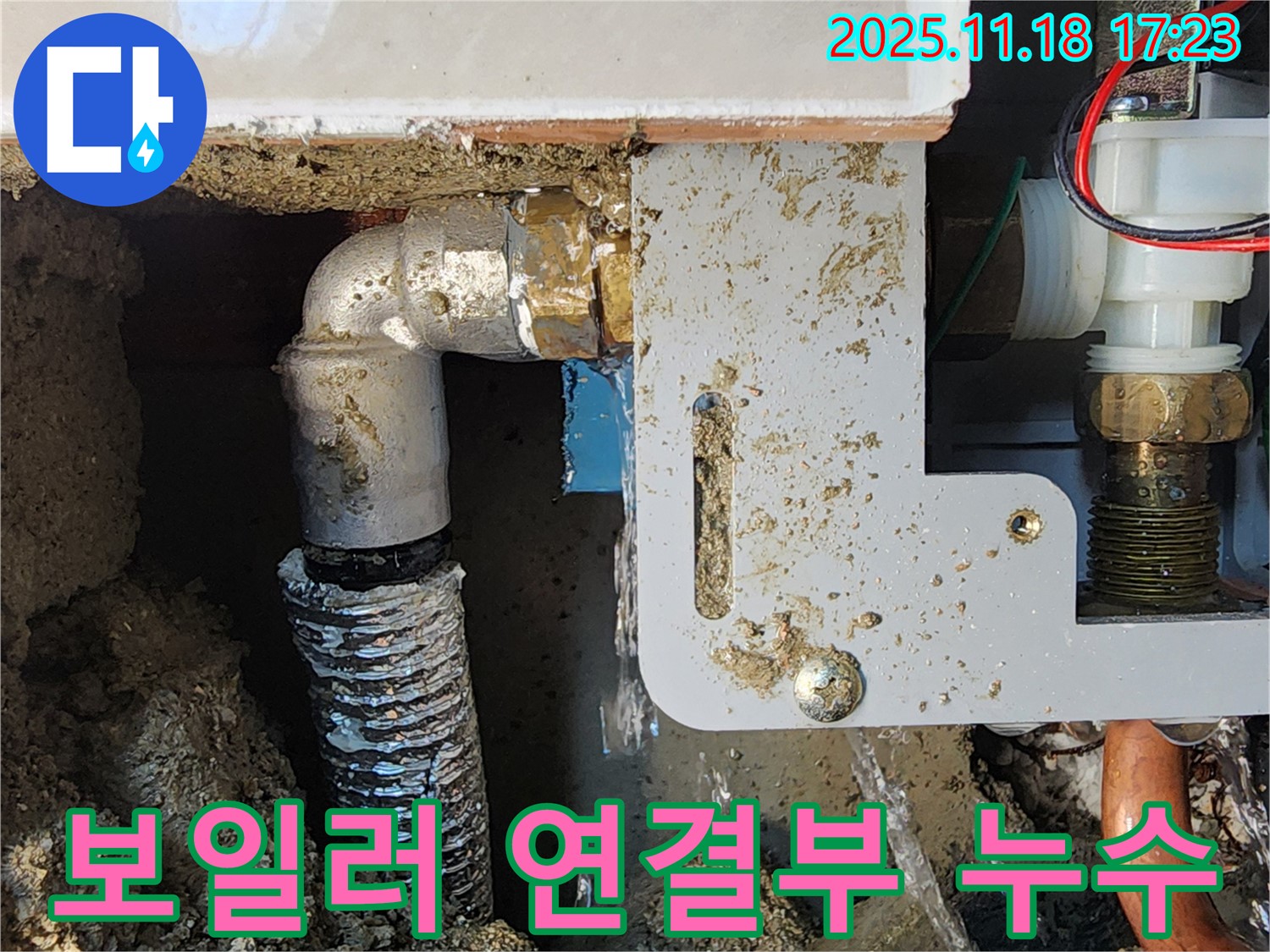 포천시 내촌면 소학리 - 보일러 연결부에서 발생한 누수를 정확하게 탐지하고 있습니다.
