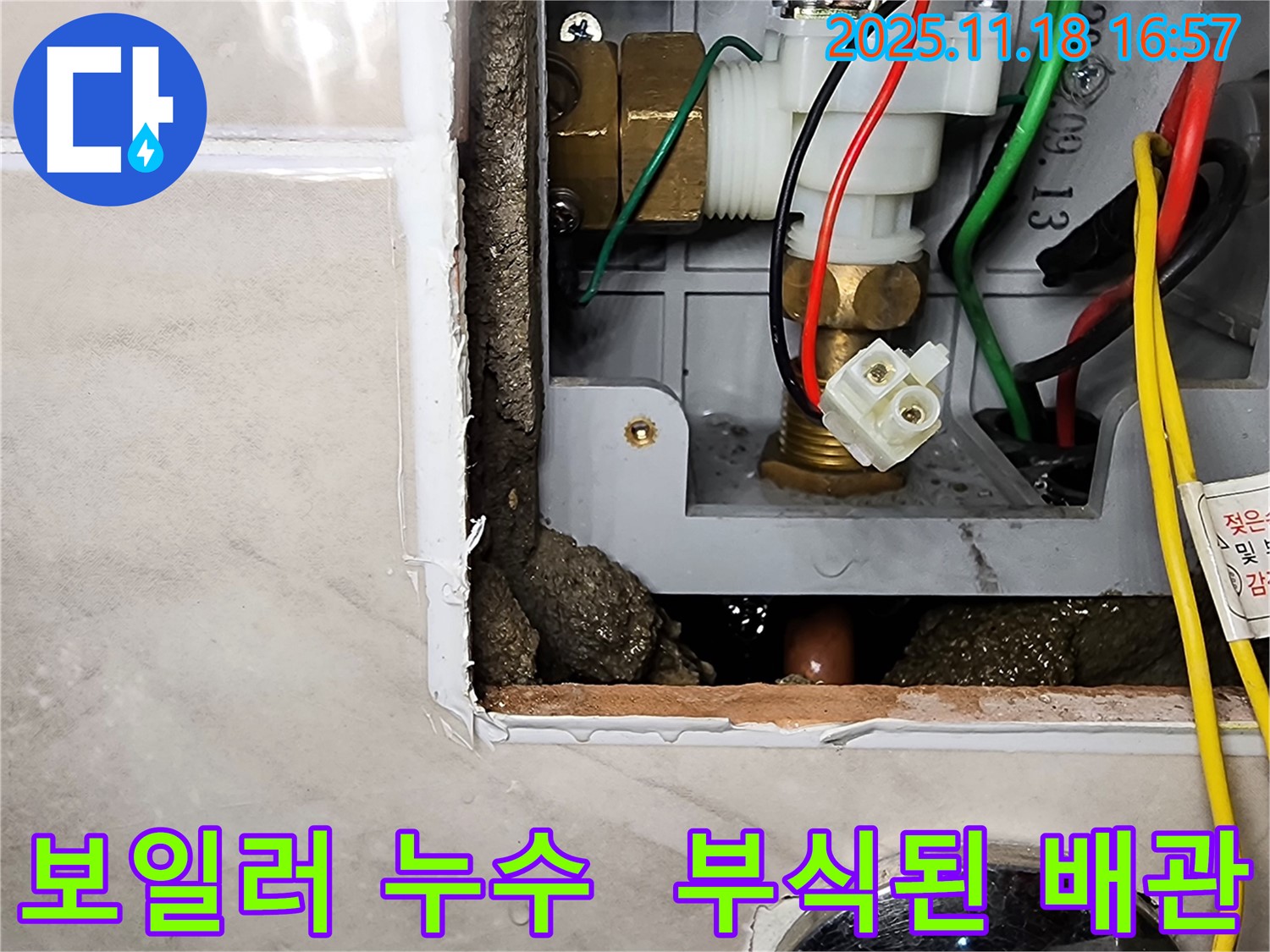 포천시 내촌면 소학리 보일러실 누수 - 부식된 배관에서 누수가 진행되고 있습니다.