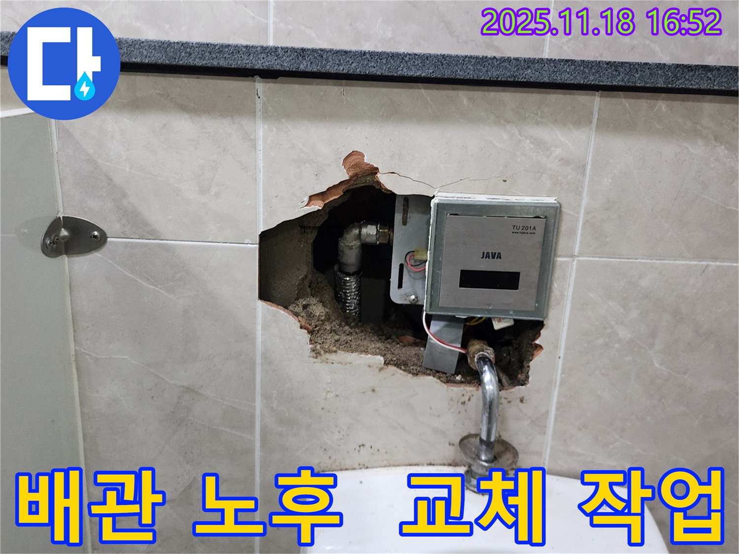 포천시 내촌면 소학리 - 소변기 배관 노후, 최신 자재 사용 긴급 교체 작업 진행 중