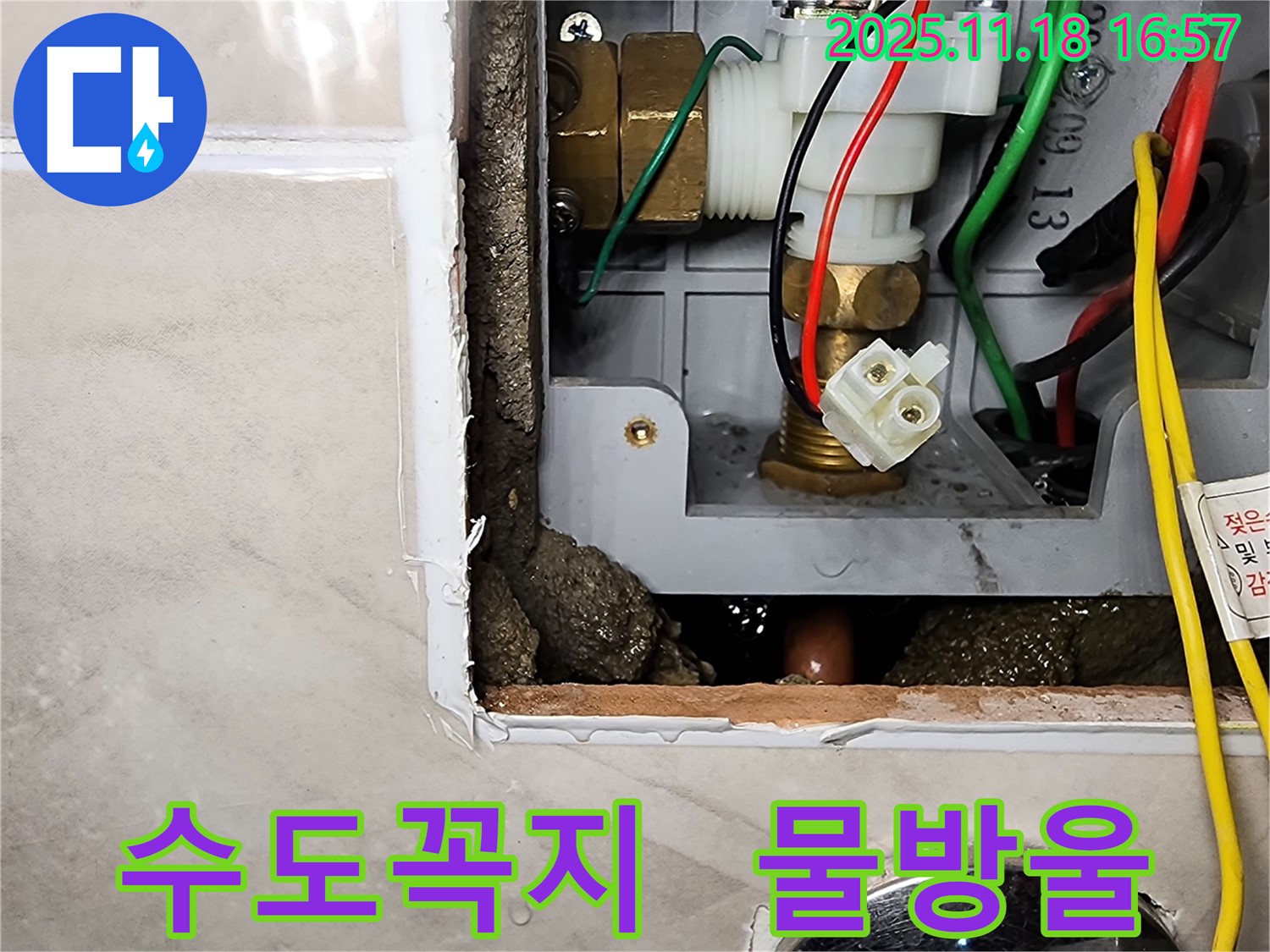 포천시 내촌면 소학리 수도꼭지 누수 - 수도꼭지에서 물방울이 맺혀 떨어지고 있습니다.