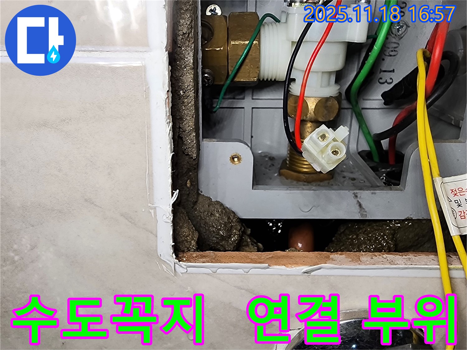 포천시 내촌면 소학리 수도꼭지 누수 - 연결 부위에서 물이 뚝뚝 떨어지고 있습니다.