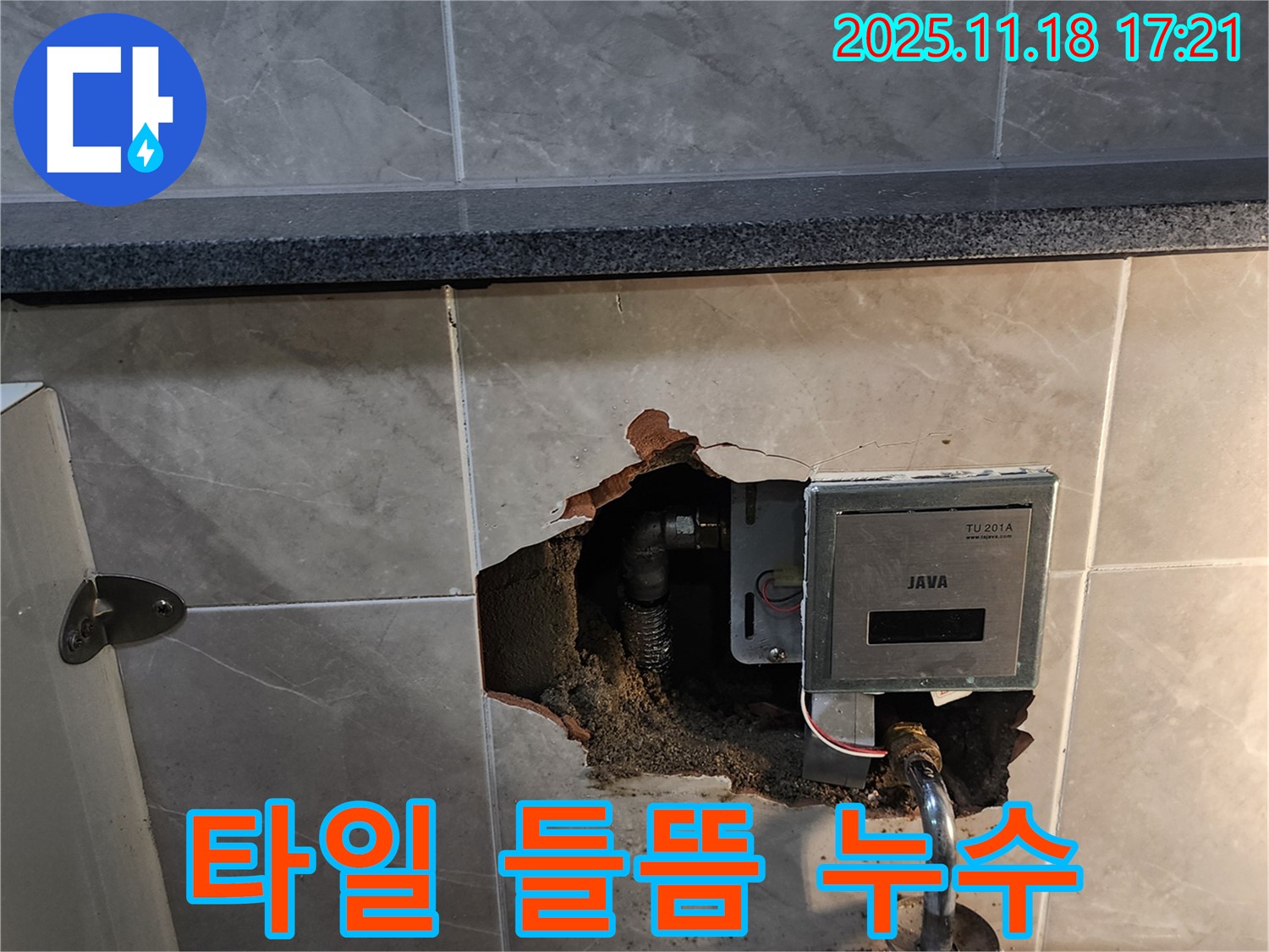포천시 내촌면 소학리 욕실 - 계량기함 주변 타일 들뜸 현상, 누수 가능성을 의심해봐야 합니다.
