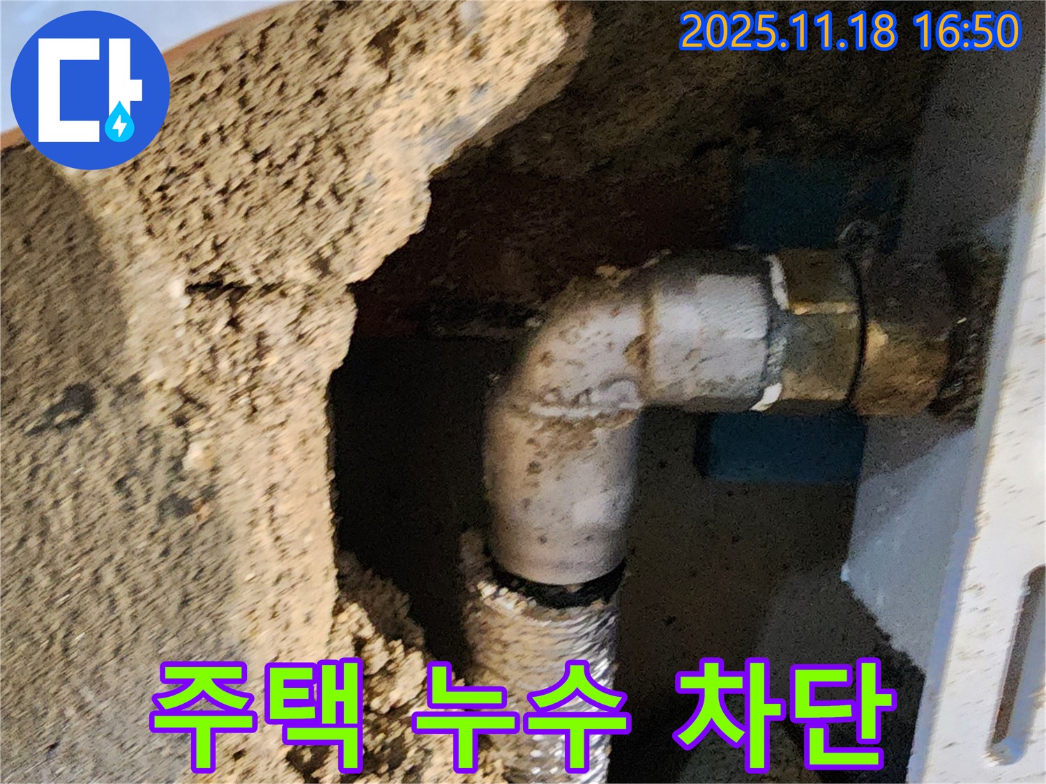 포천시 내촌면 소학리 주택 누수 - 완벽하게 누수를 차단하고 안전한 주거 환경을 만들어 드립니다.