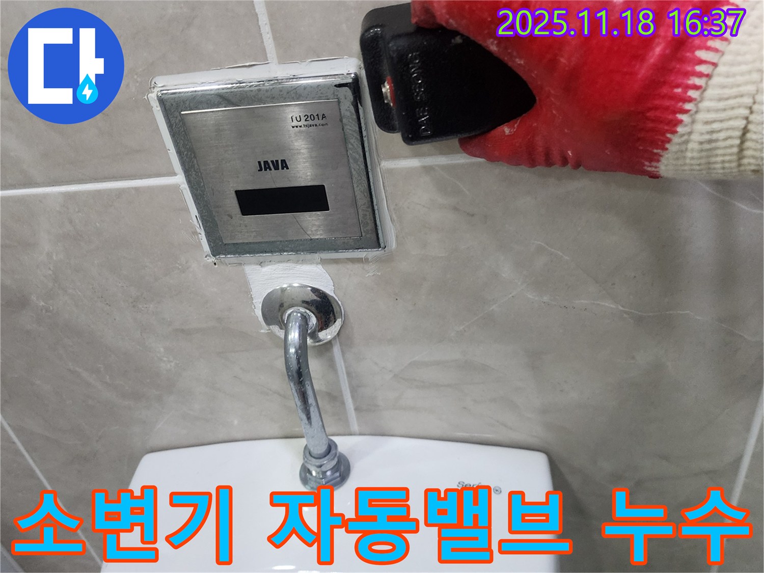 포천시 내촌면 소학리에서 발생한 소변기 자동밸브 누수 - 누수탐지 전문 업체가 정확하게 진단하고 해결합니다.