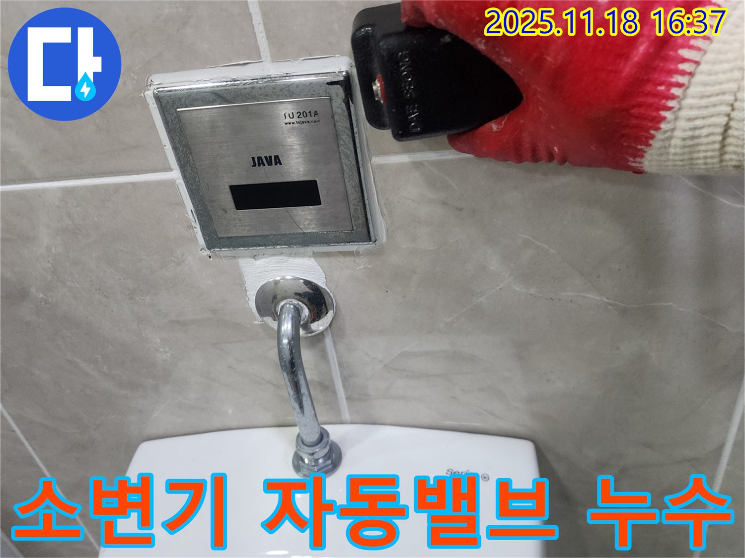 포천시 내촌면 소학리에서 발생한 소변기 자동밸브 누수 - 누수탐지 전문 업체가 정확하게 진단하고 해결합니다.