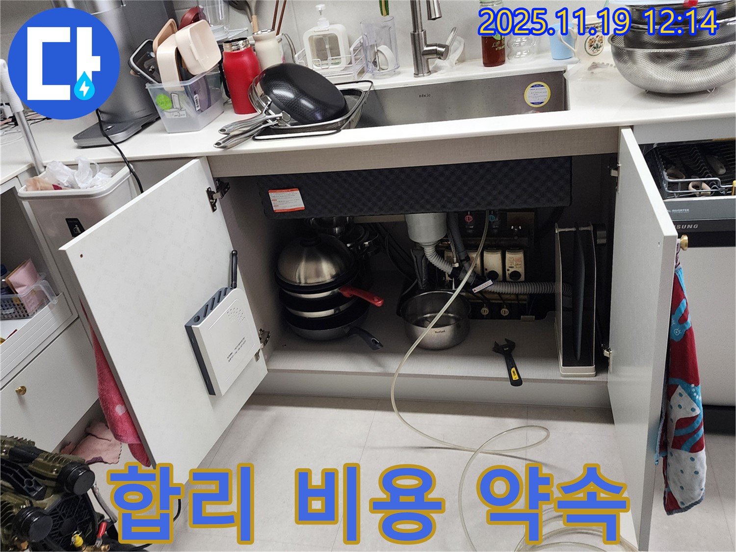 내촌 마명리 - 싱크대 누수, 합리적인 비용과 투명한 견적으로 고객 신뢰