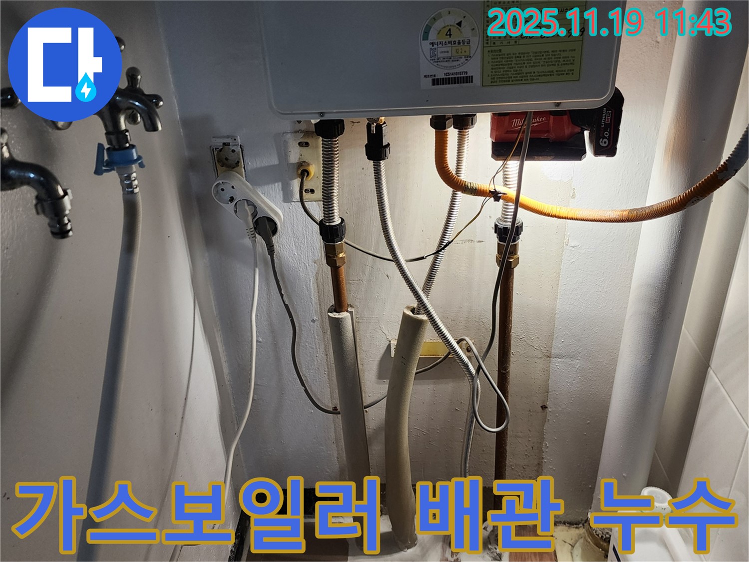 내촌면 마명리 누수 - 가스보일러 배관 누수 문제 해결 과정 상세 이미지