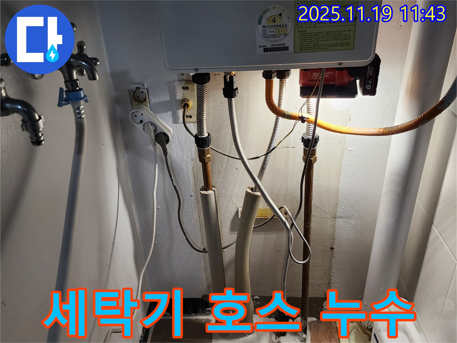 내촌면 마명리 누수 - 세탁기 배수 호스 누수 문제 해결 과정 상세 이미지