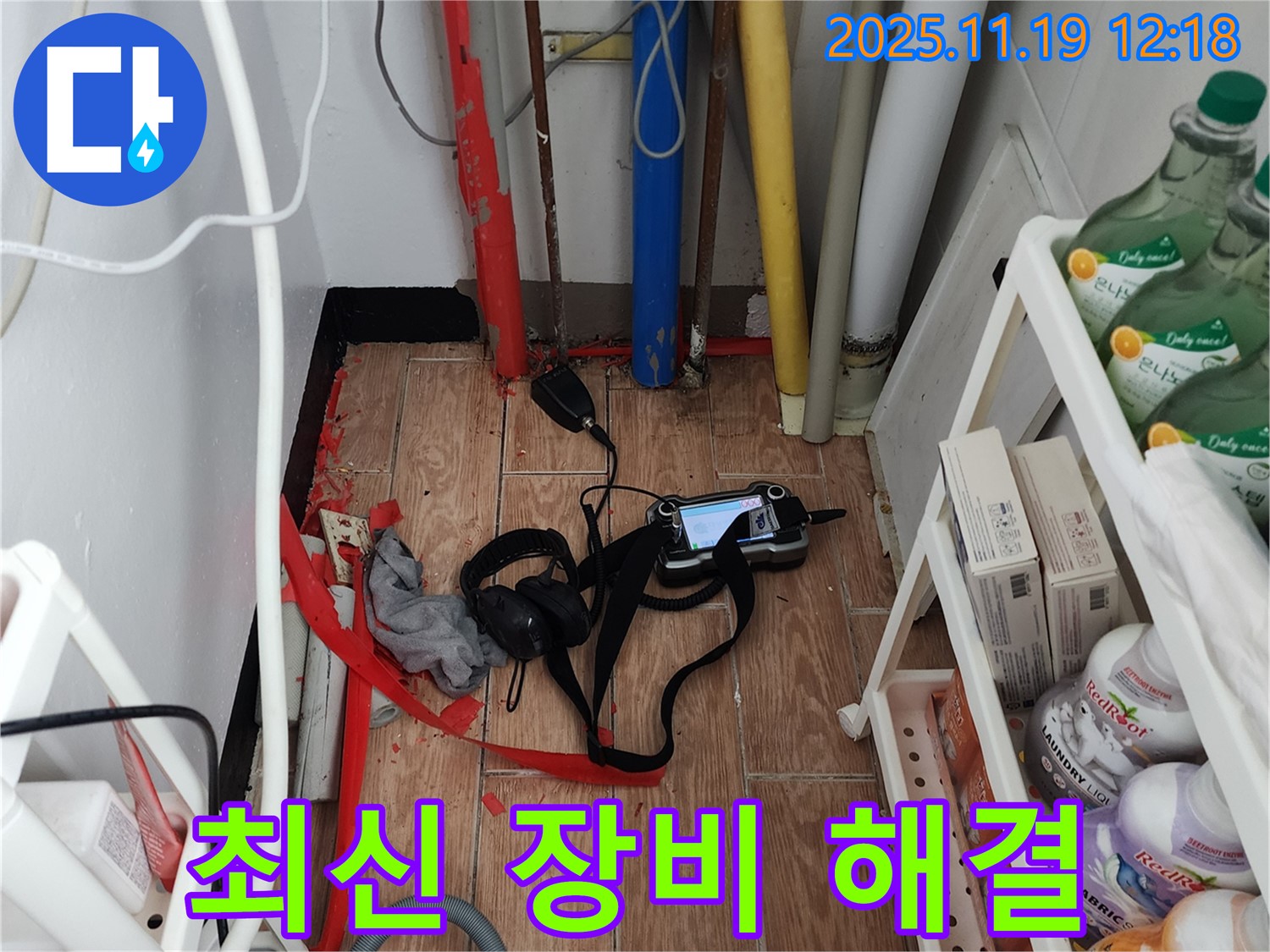 내촌면 마명리 누수 - 최신 장비와 숙련된 기술력으로 누수 문제를 완벽하게 해결합니다.
